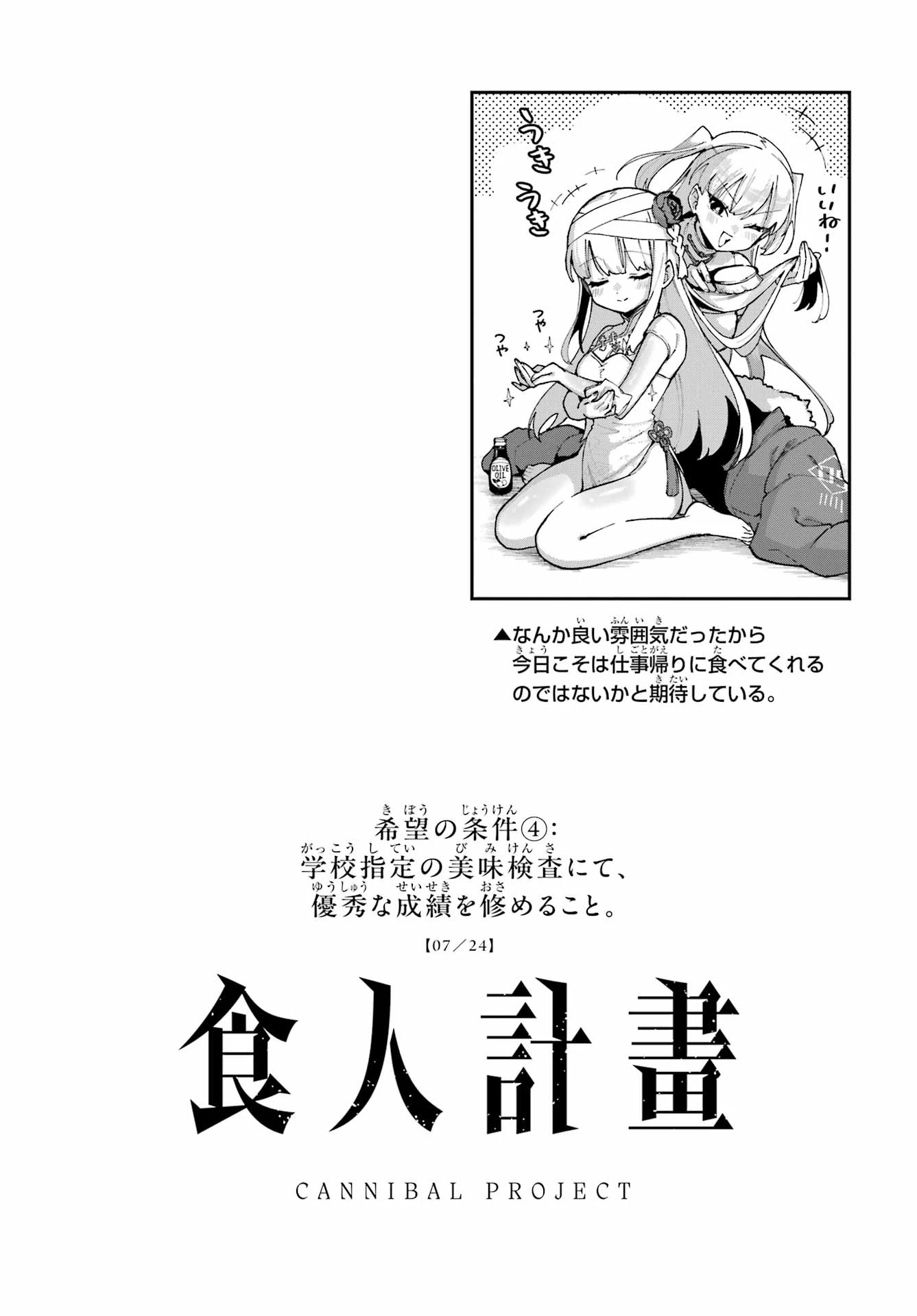食人計畫 第7話 - 29