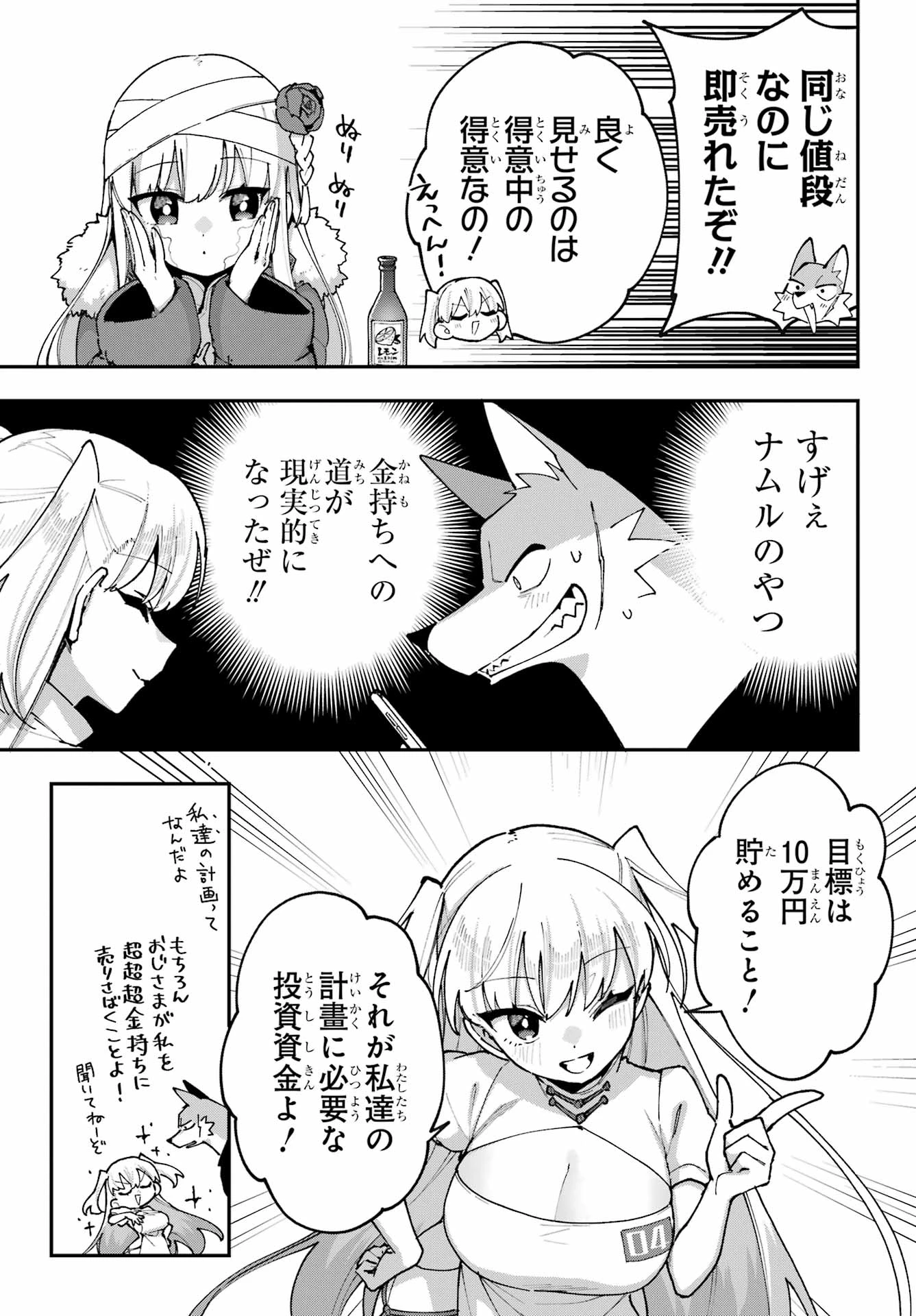 食人計畫 第5話 - 7