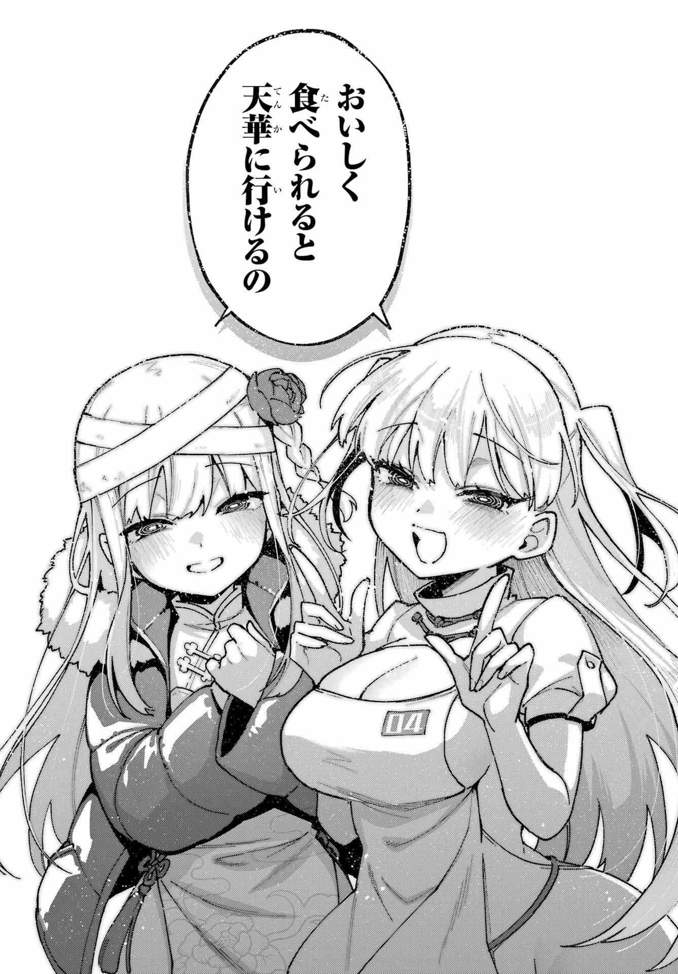 食人計畫 第6話 - 12