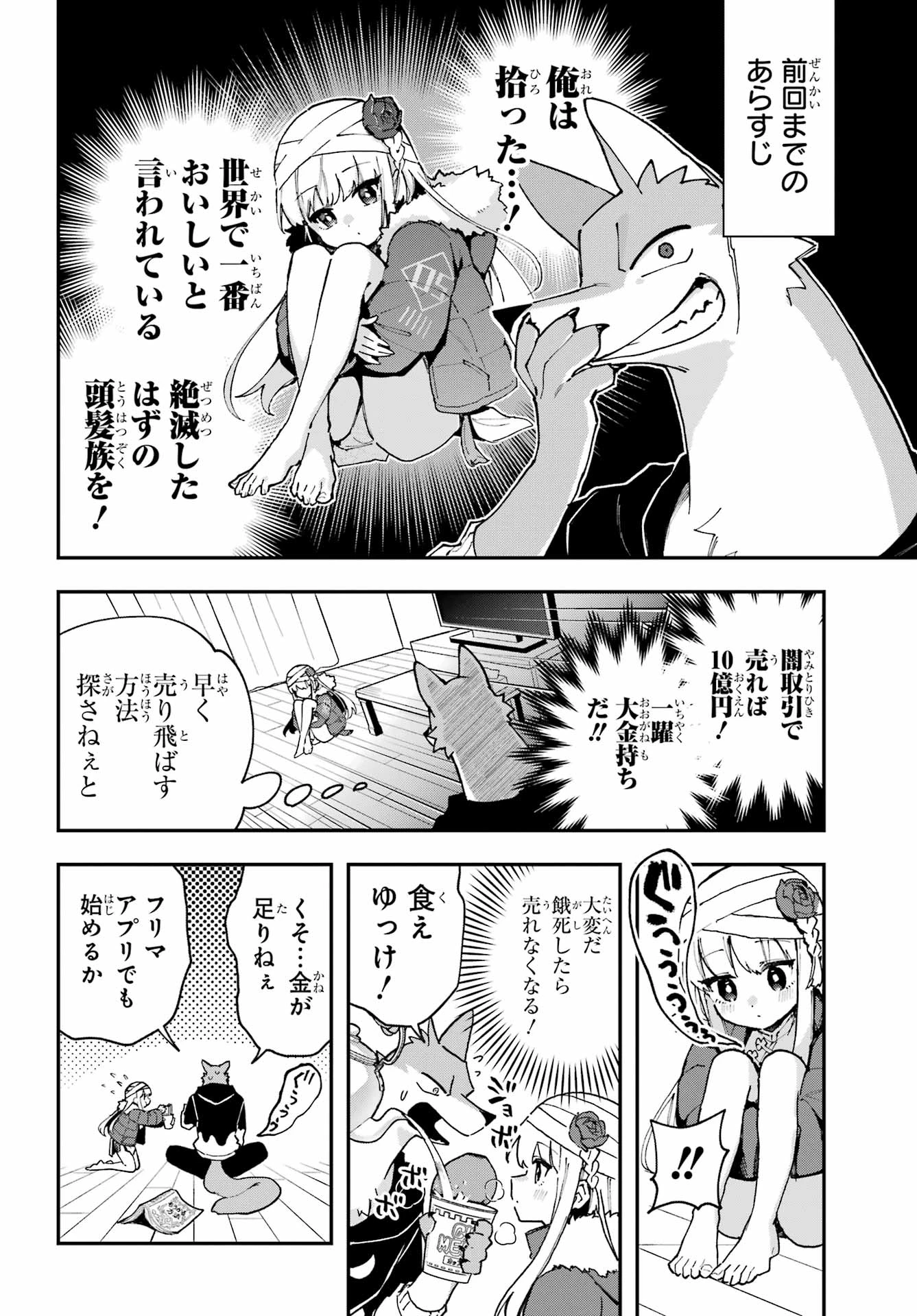 食人計畫 第4話 - 2