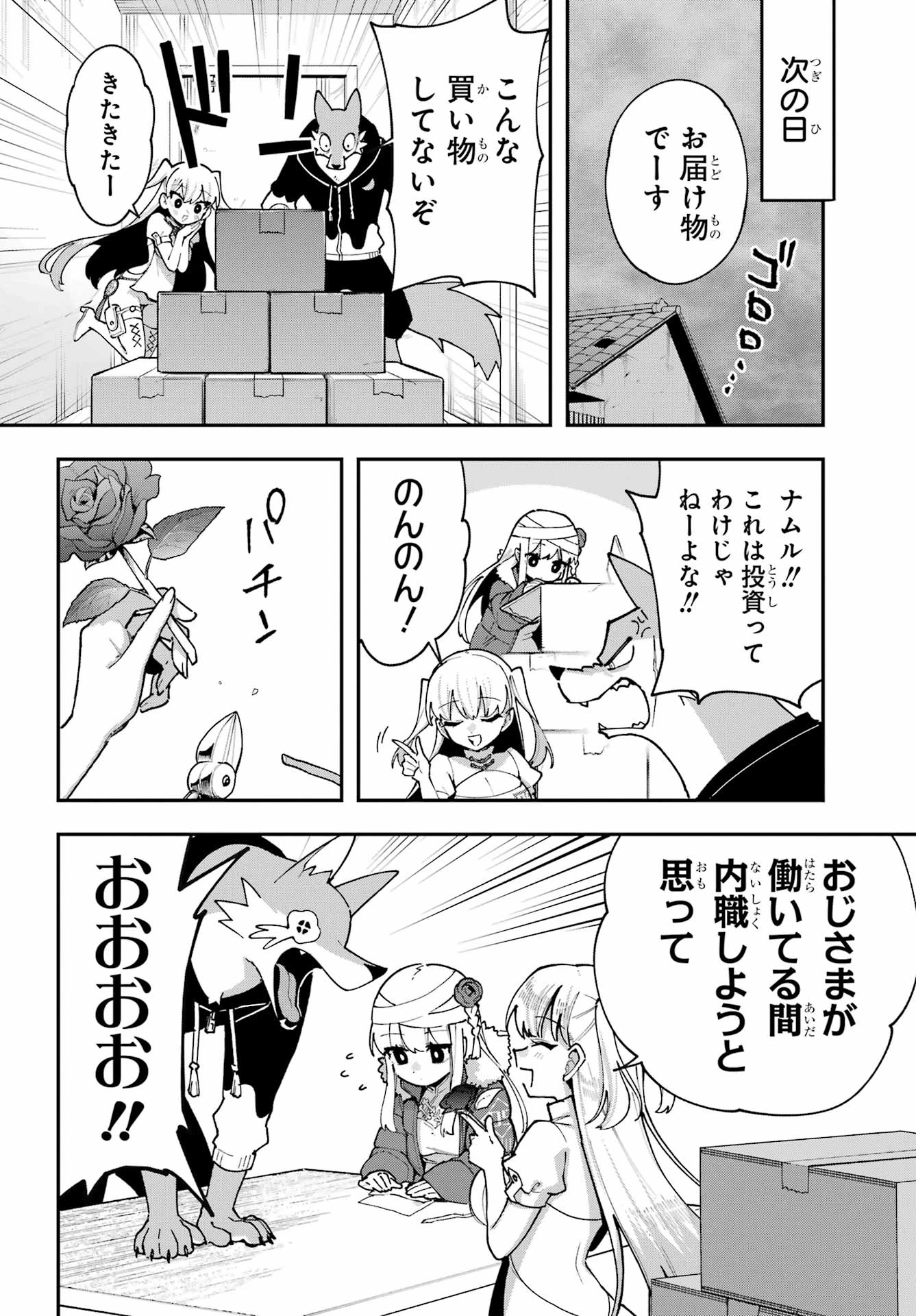 食人計畫 第5話 - 8