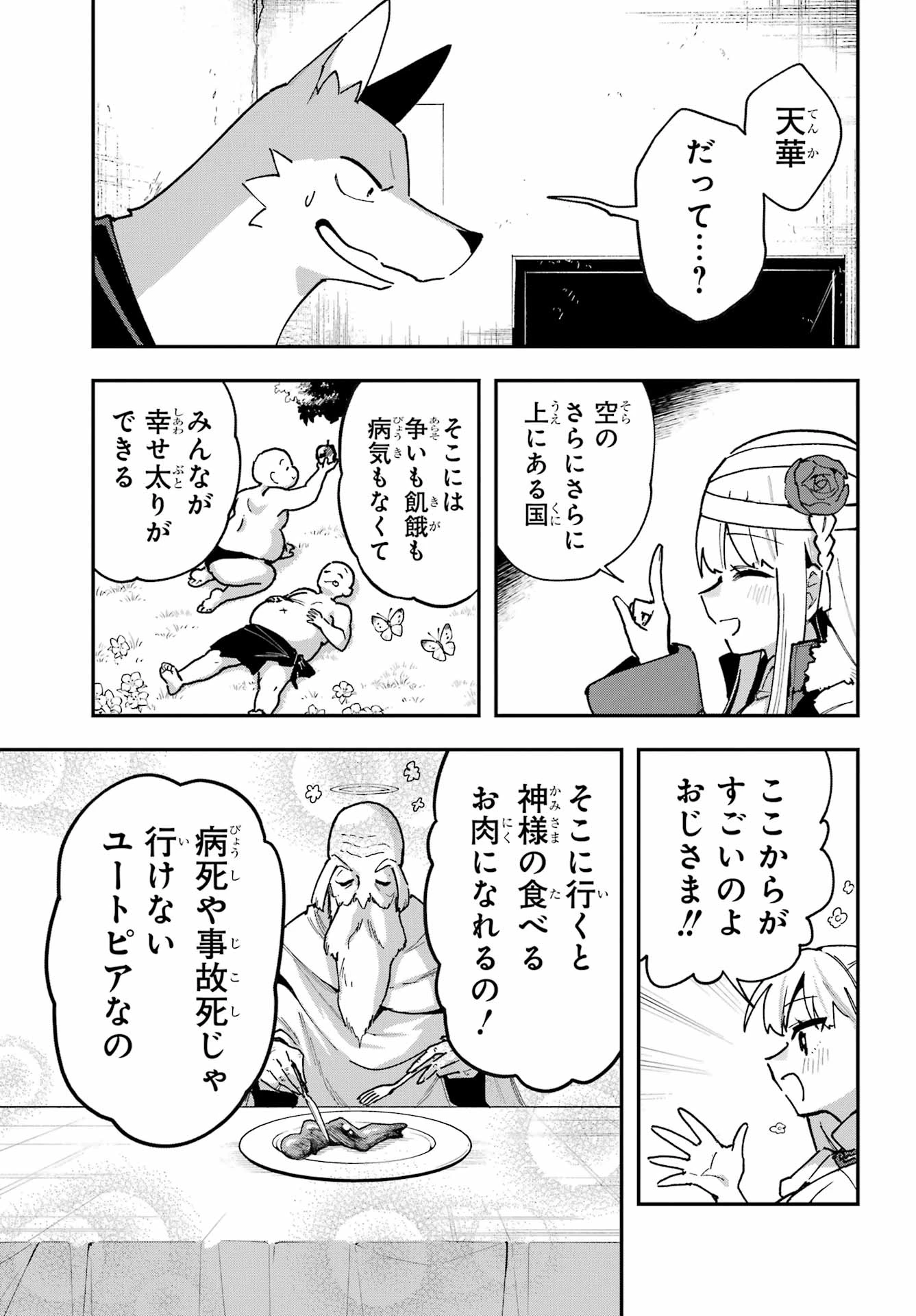 食人計畫 第6話 - 13