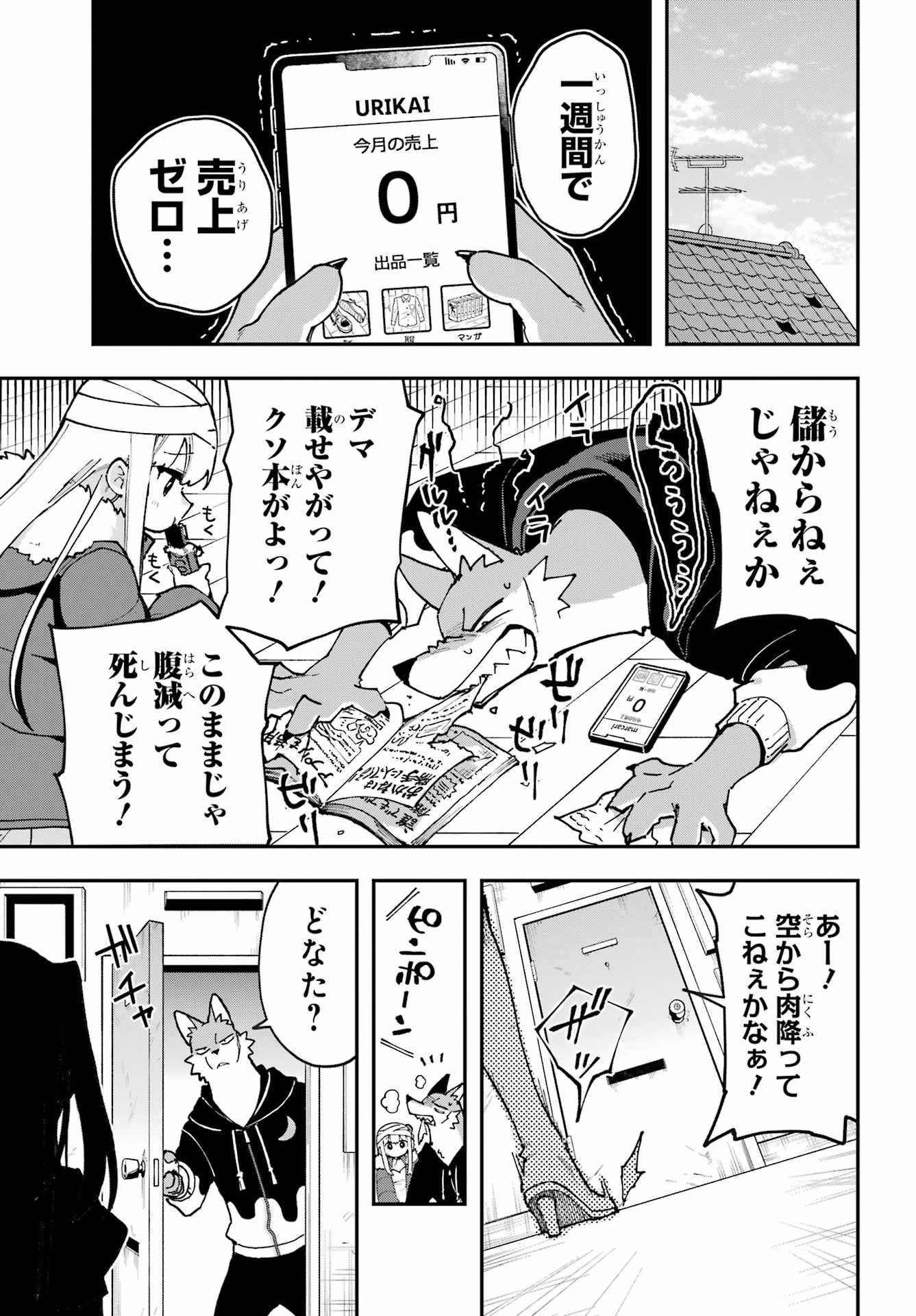 食人計畫 第4話 - 3