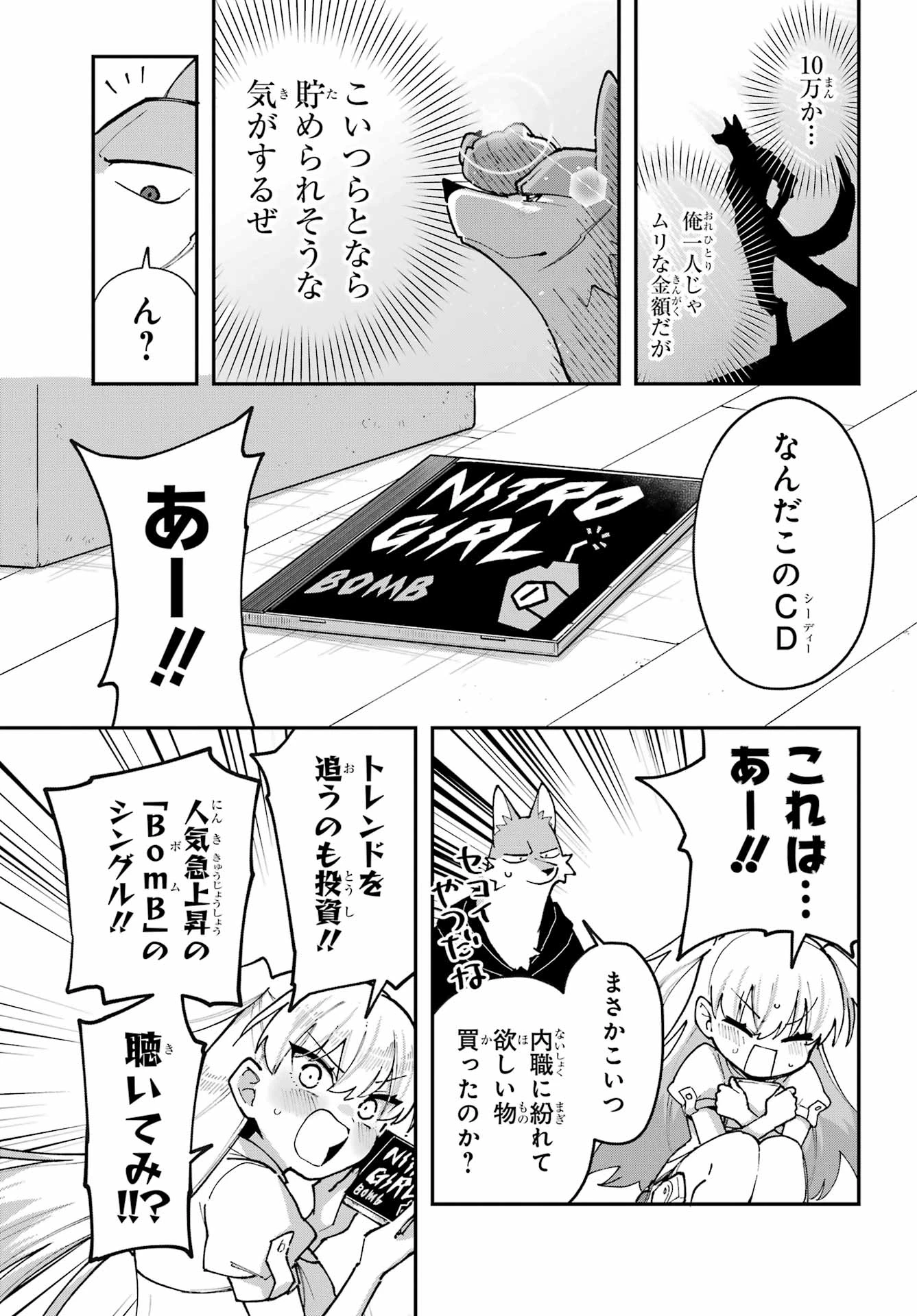 食人計畫 第5話 - 9