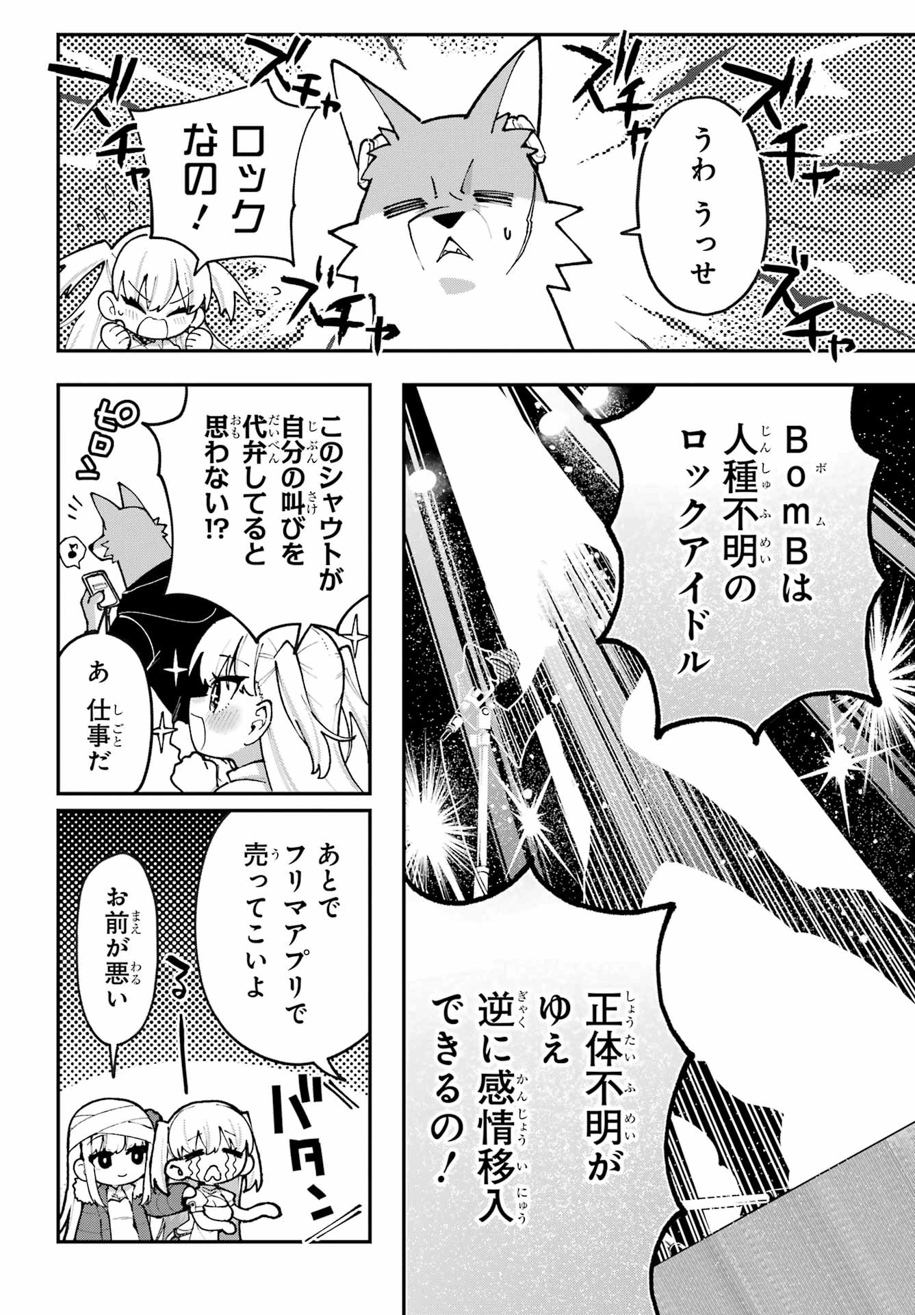 食人計畫 第5話 - 10