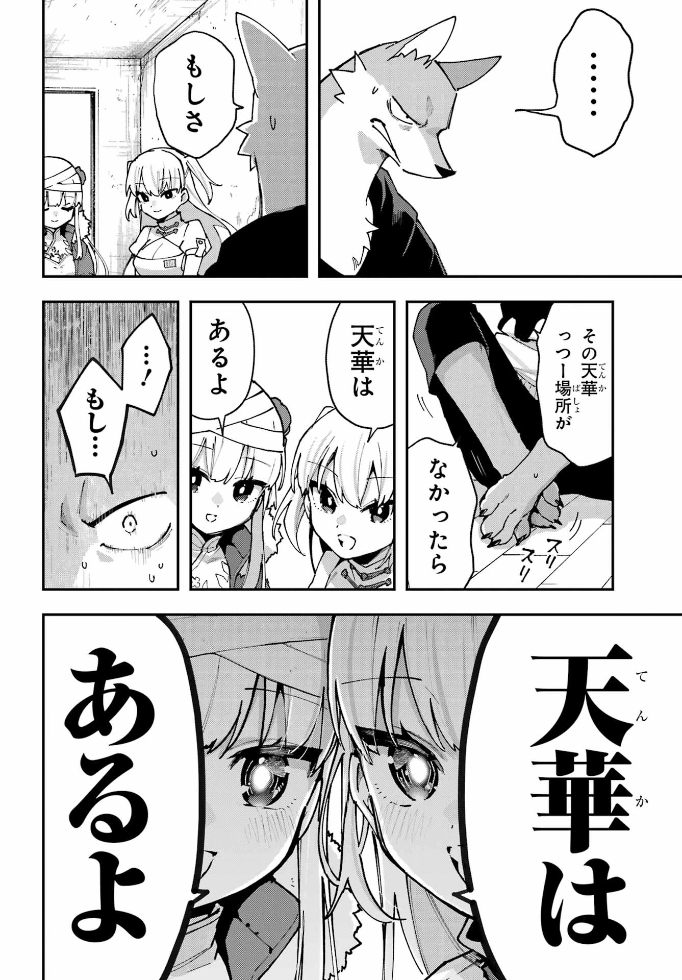 食人計畫 第6話 - 14