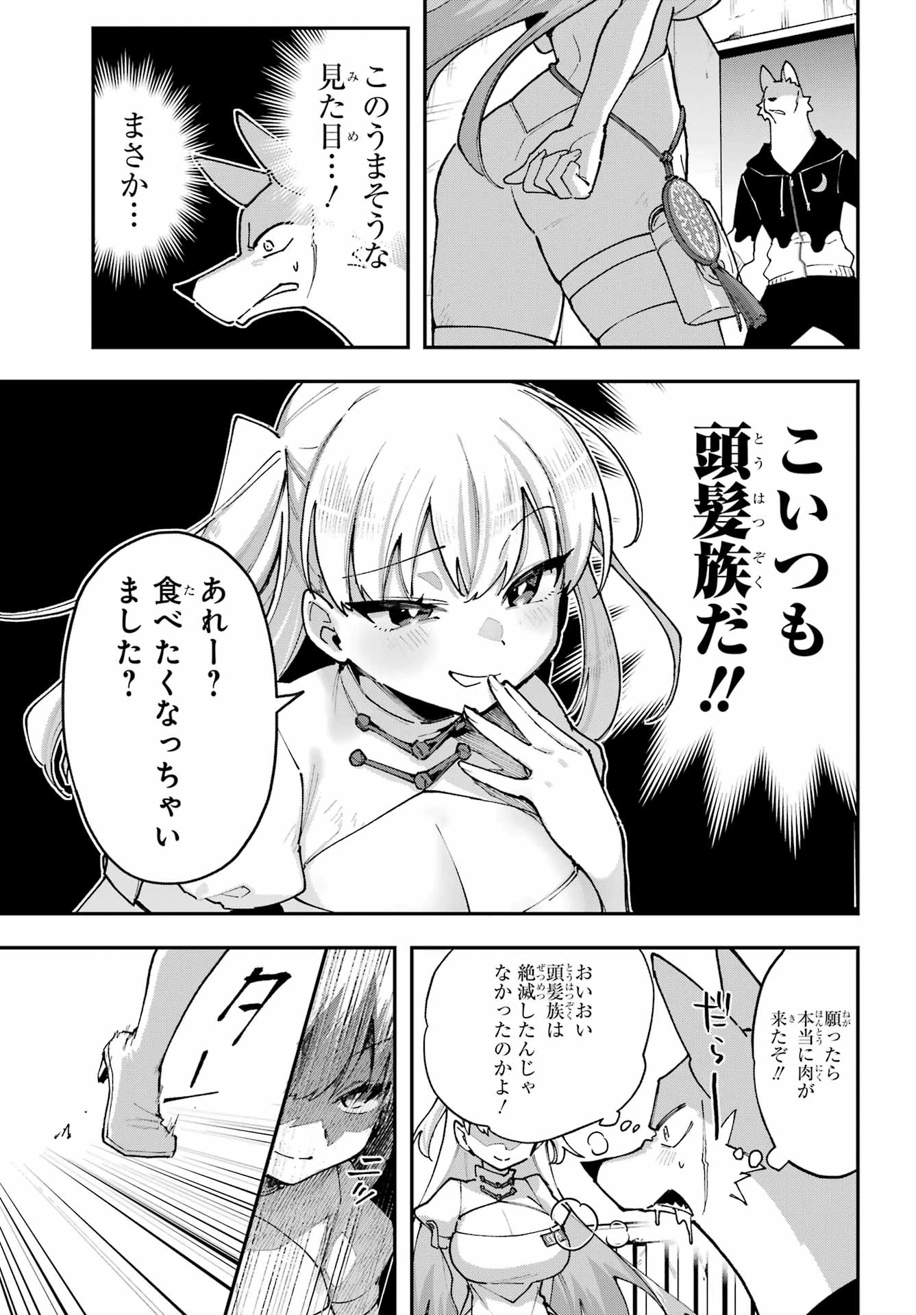 食人計畫 第4話 - 5