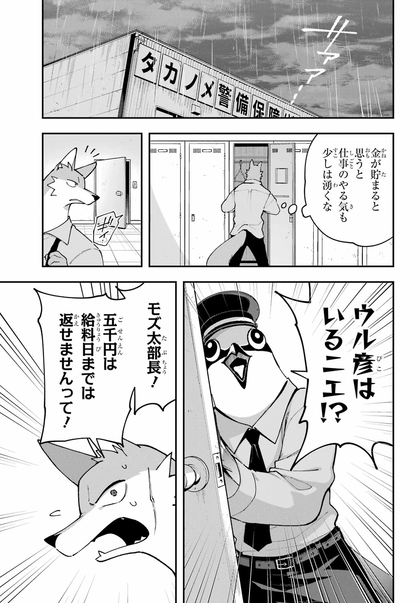 食人計畫 第5話 - 11