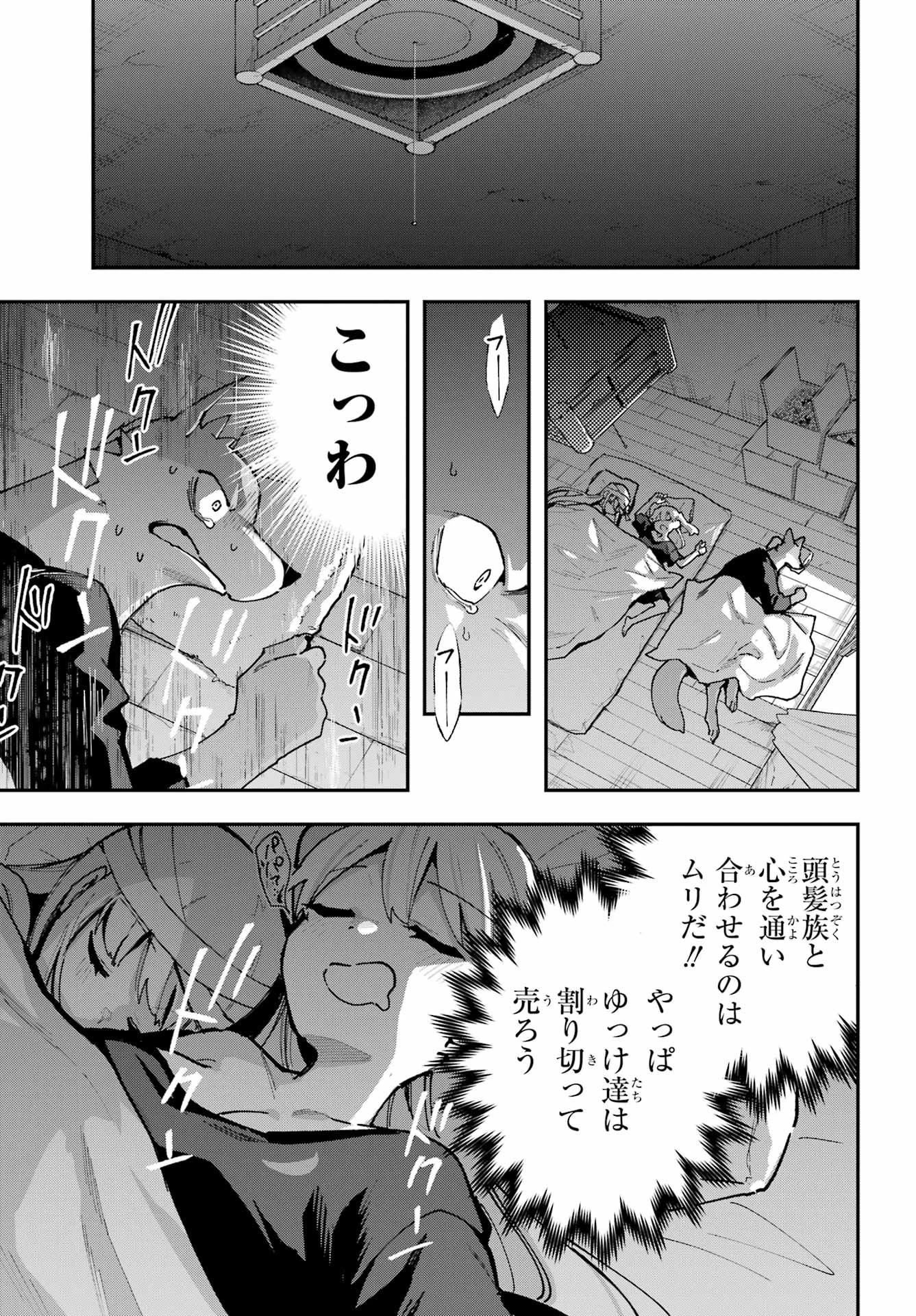 食人計畫 第6話 - 15