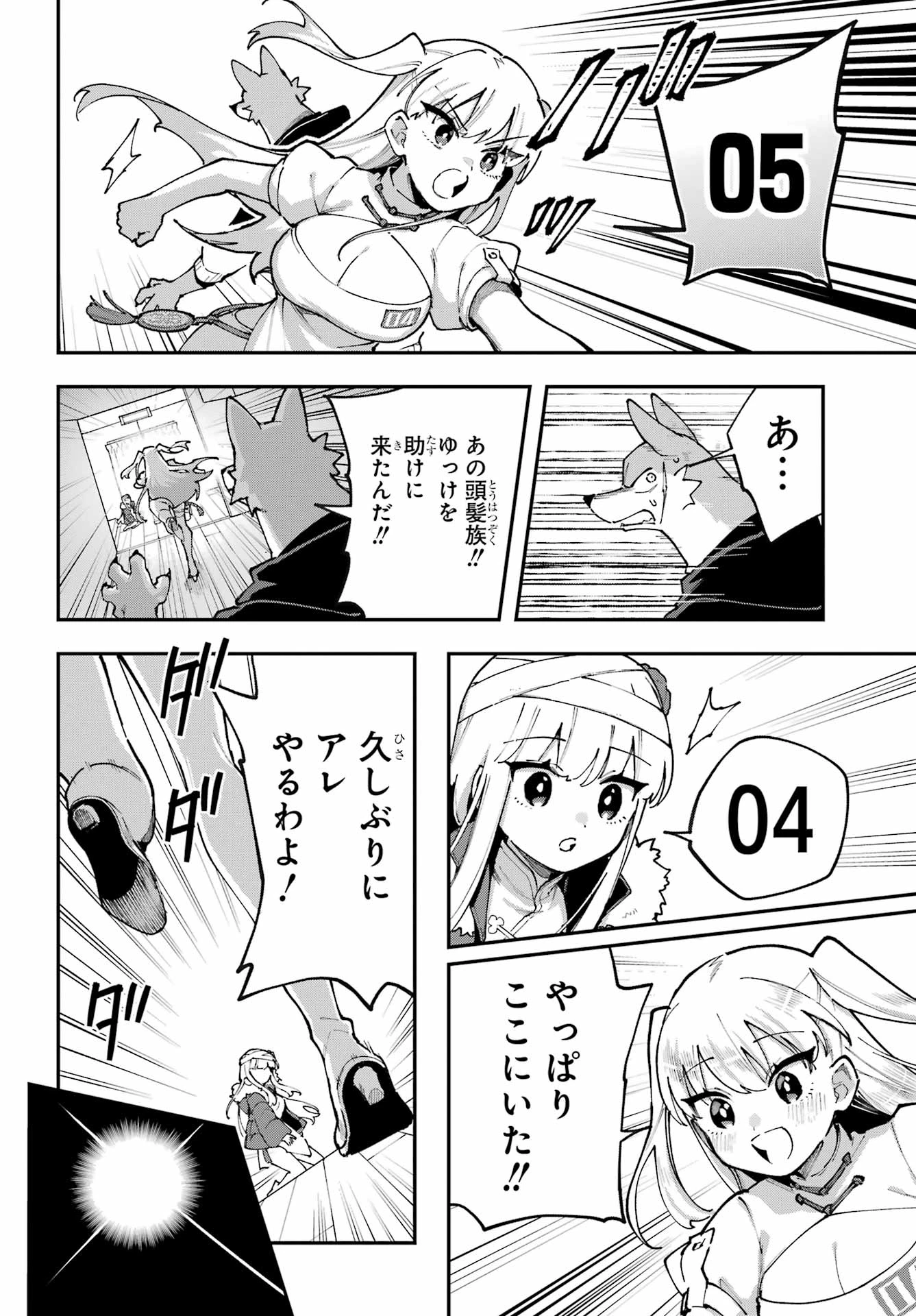 食人計畫 第4話 - 6