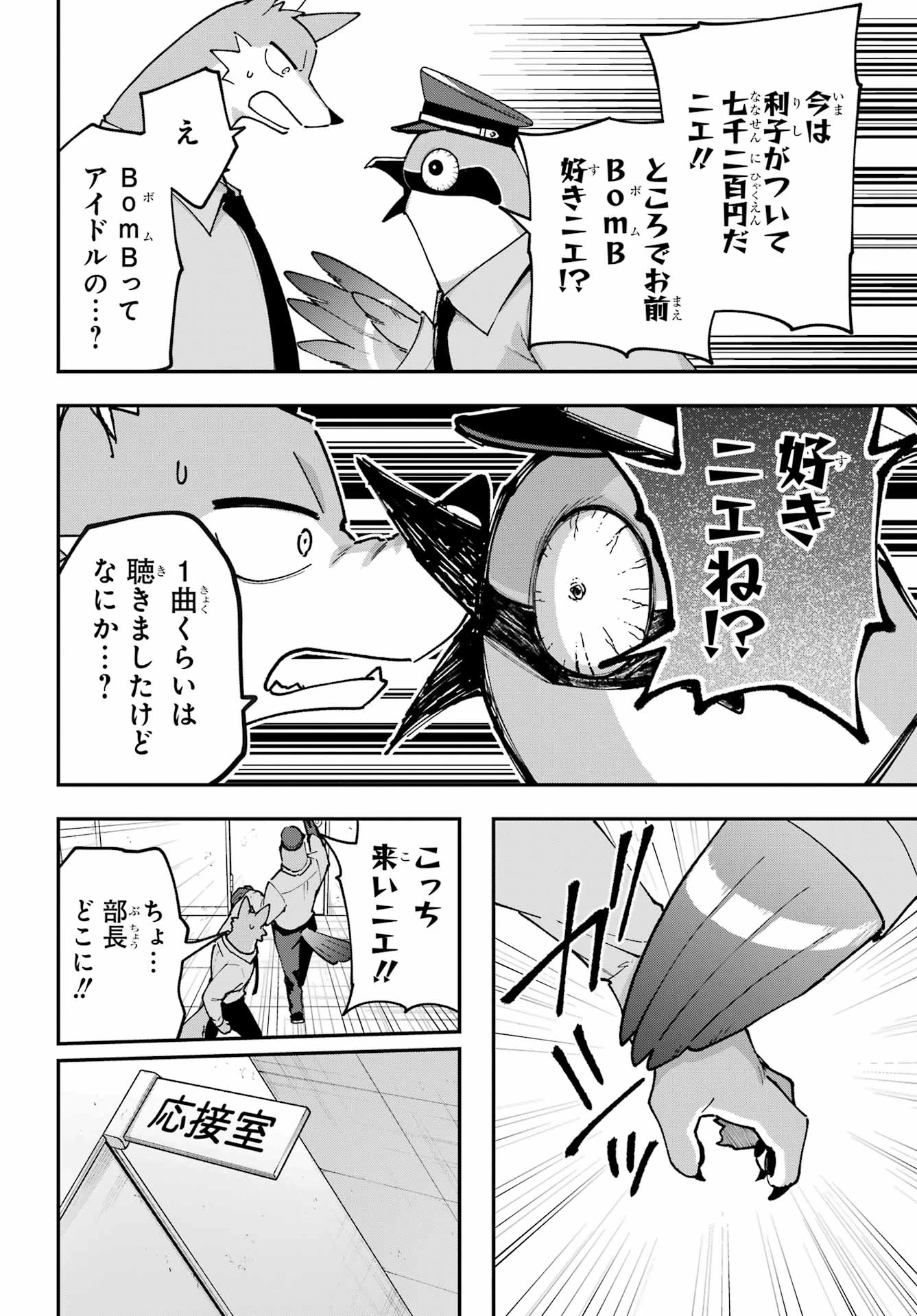 食人計畫 第5話 - 12