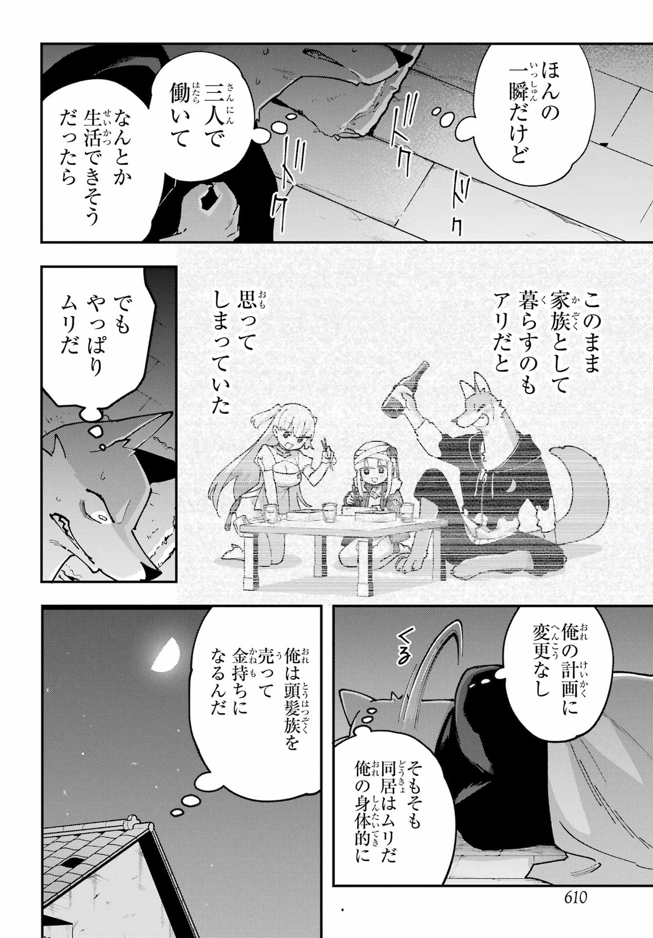 食人計畫 第6話 - 16