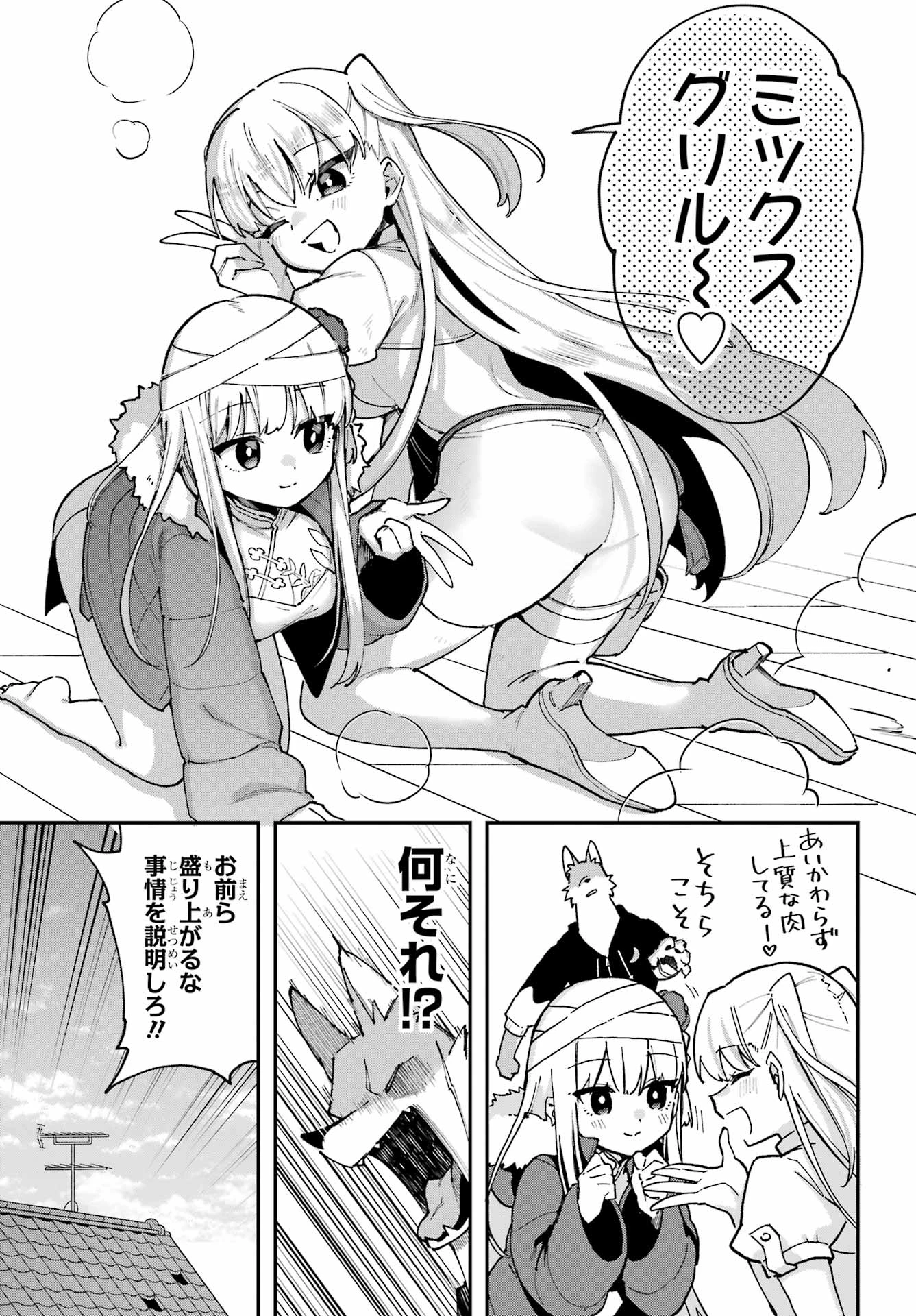食人計畫 第4話 - 7