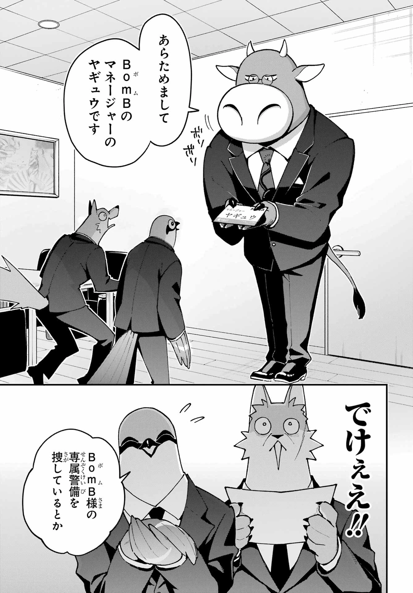 食人計畫 第5話 - 13
