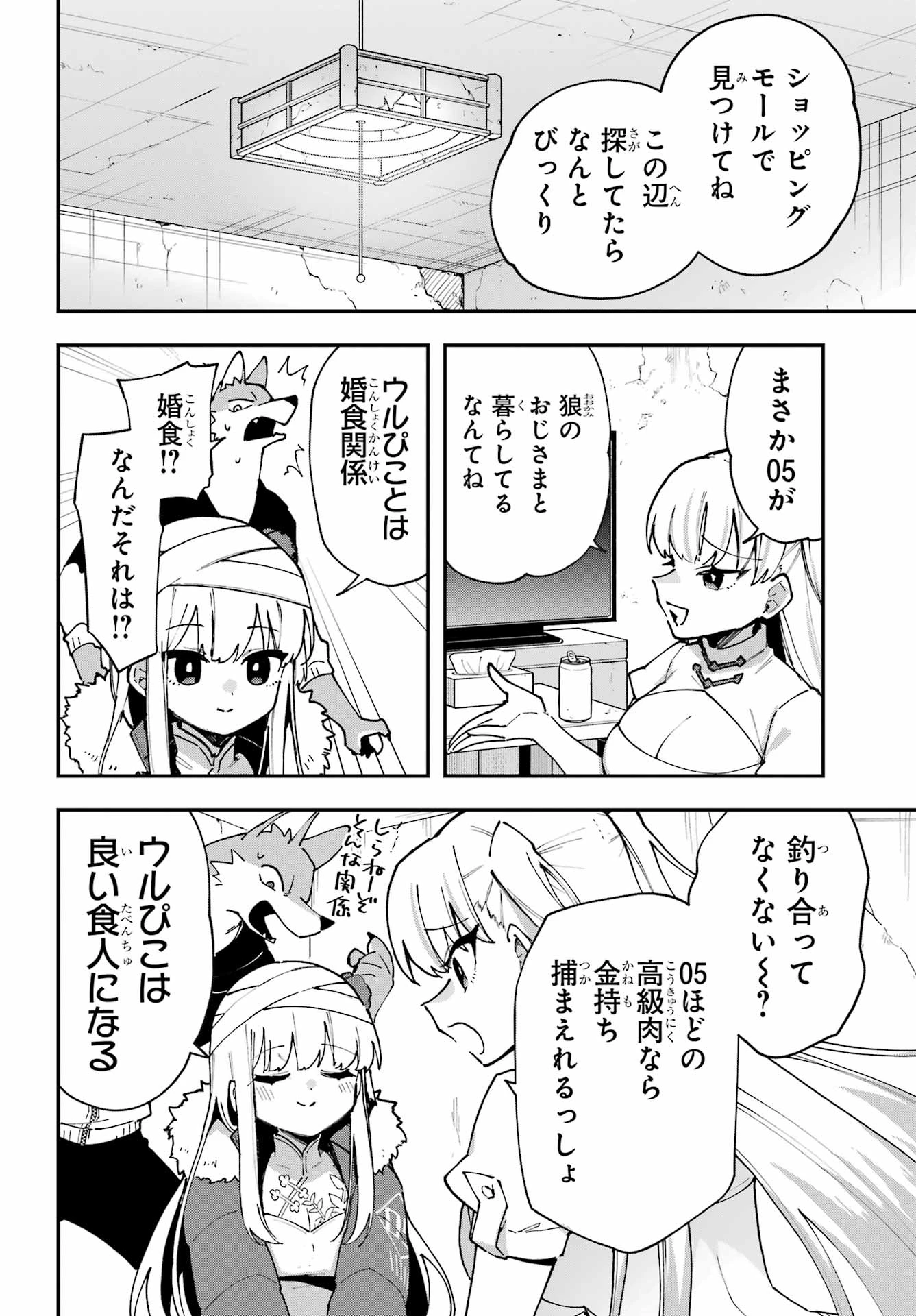 食人計畫 第4話 - 8