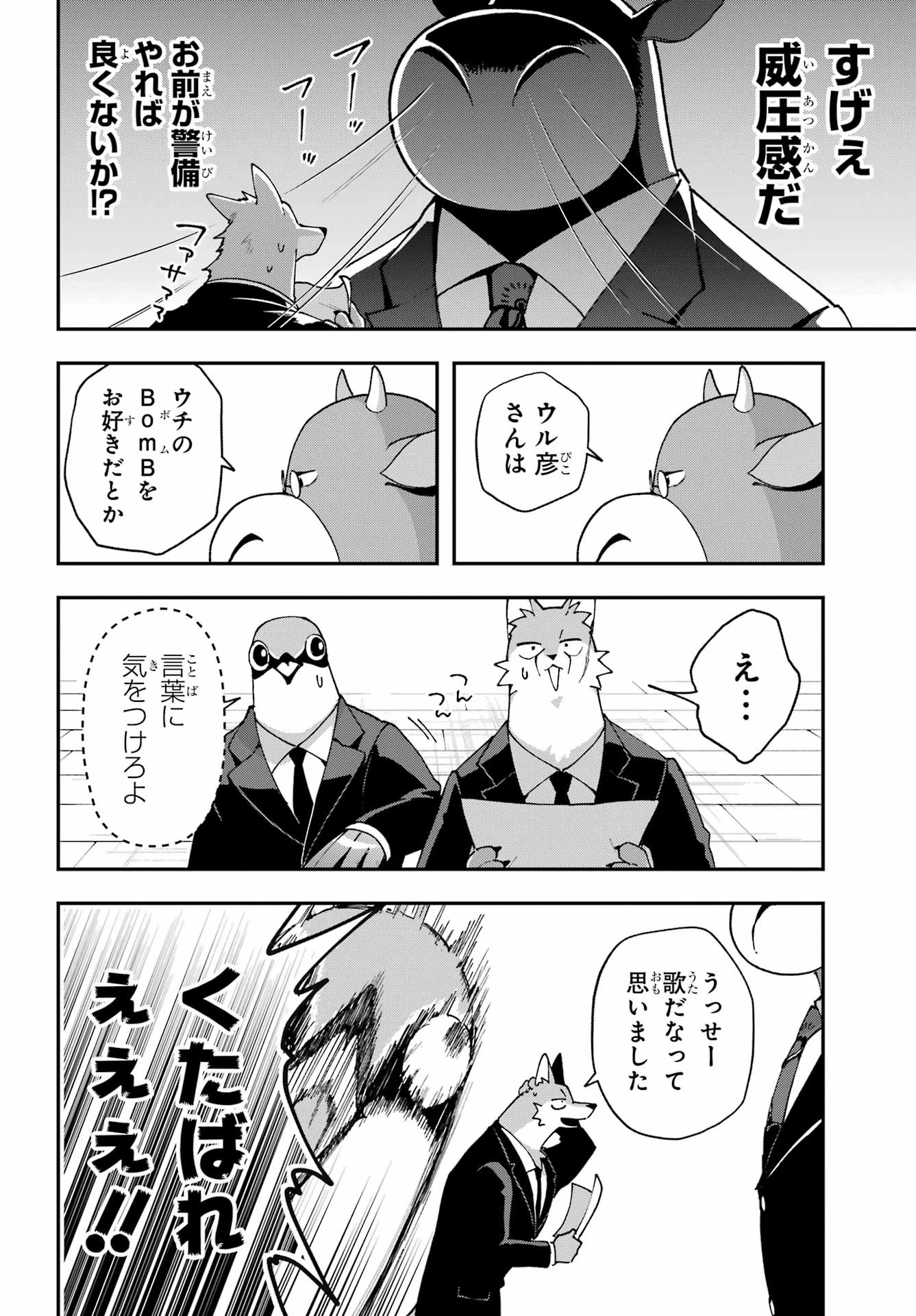 食人計畫 第5話 - 14