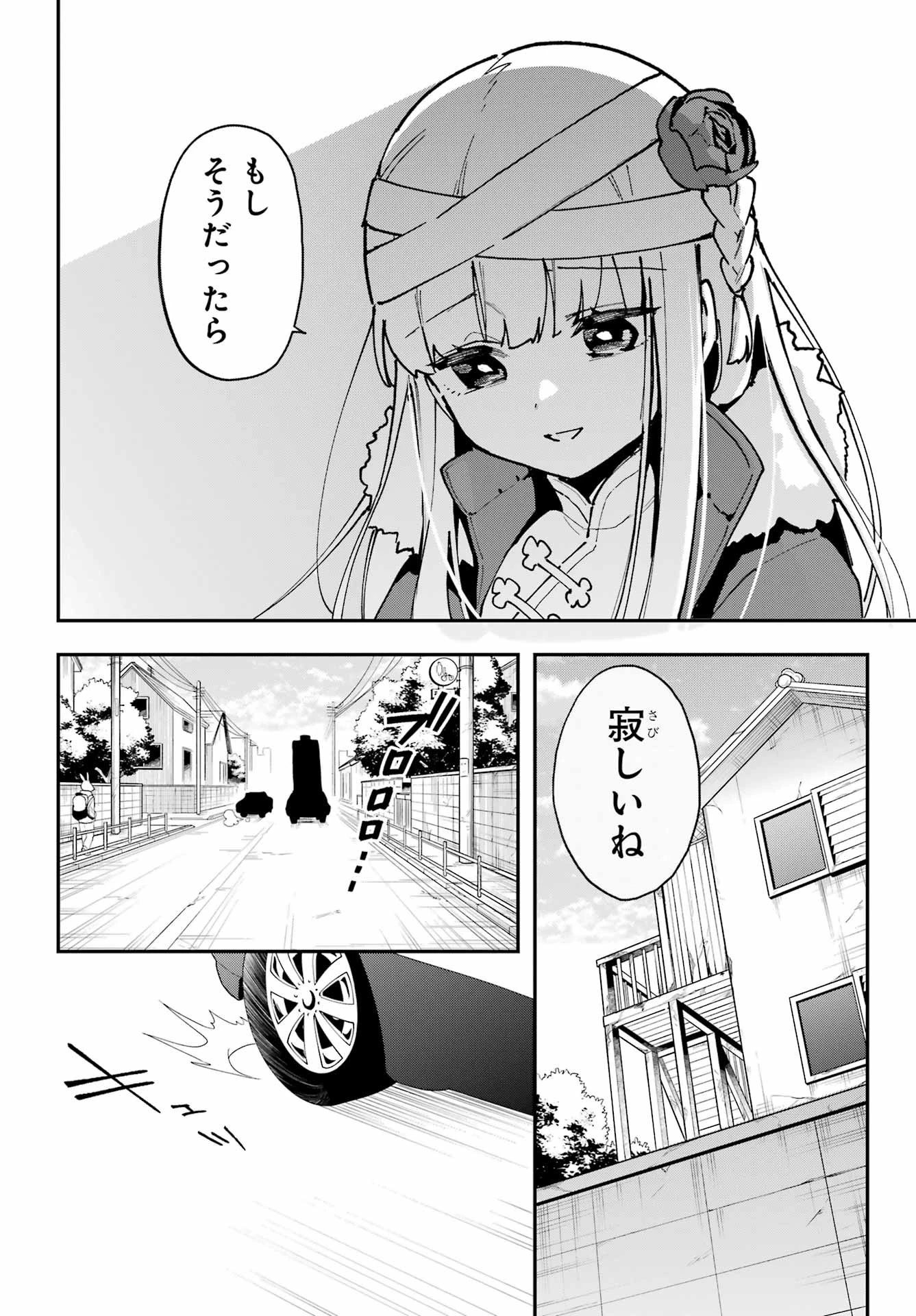 食人計畫 第6話 - 18