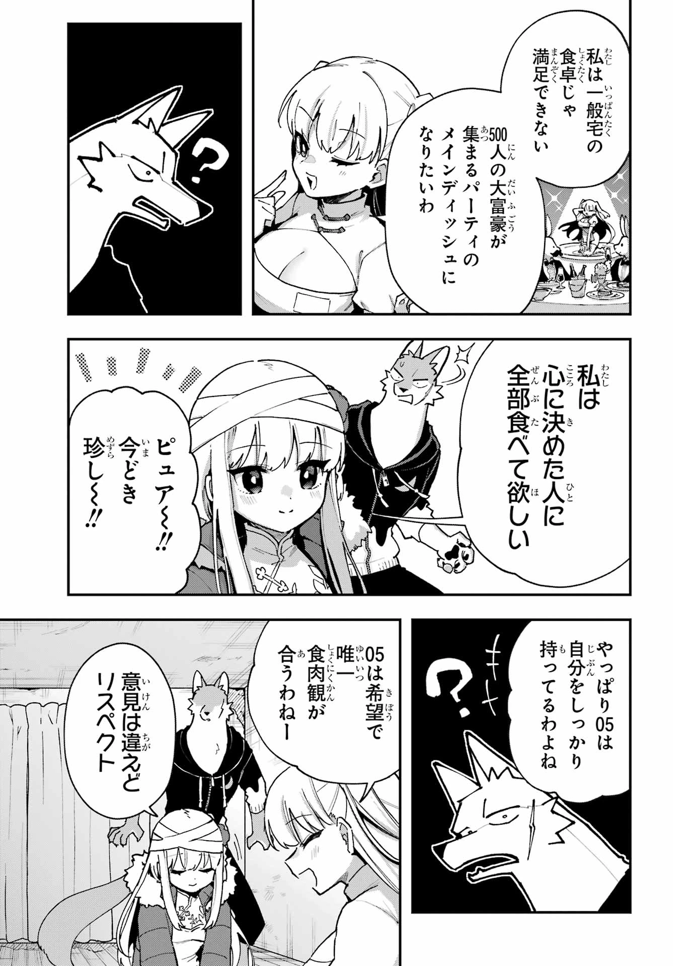 食人計畫 第4話 - 9