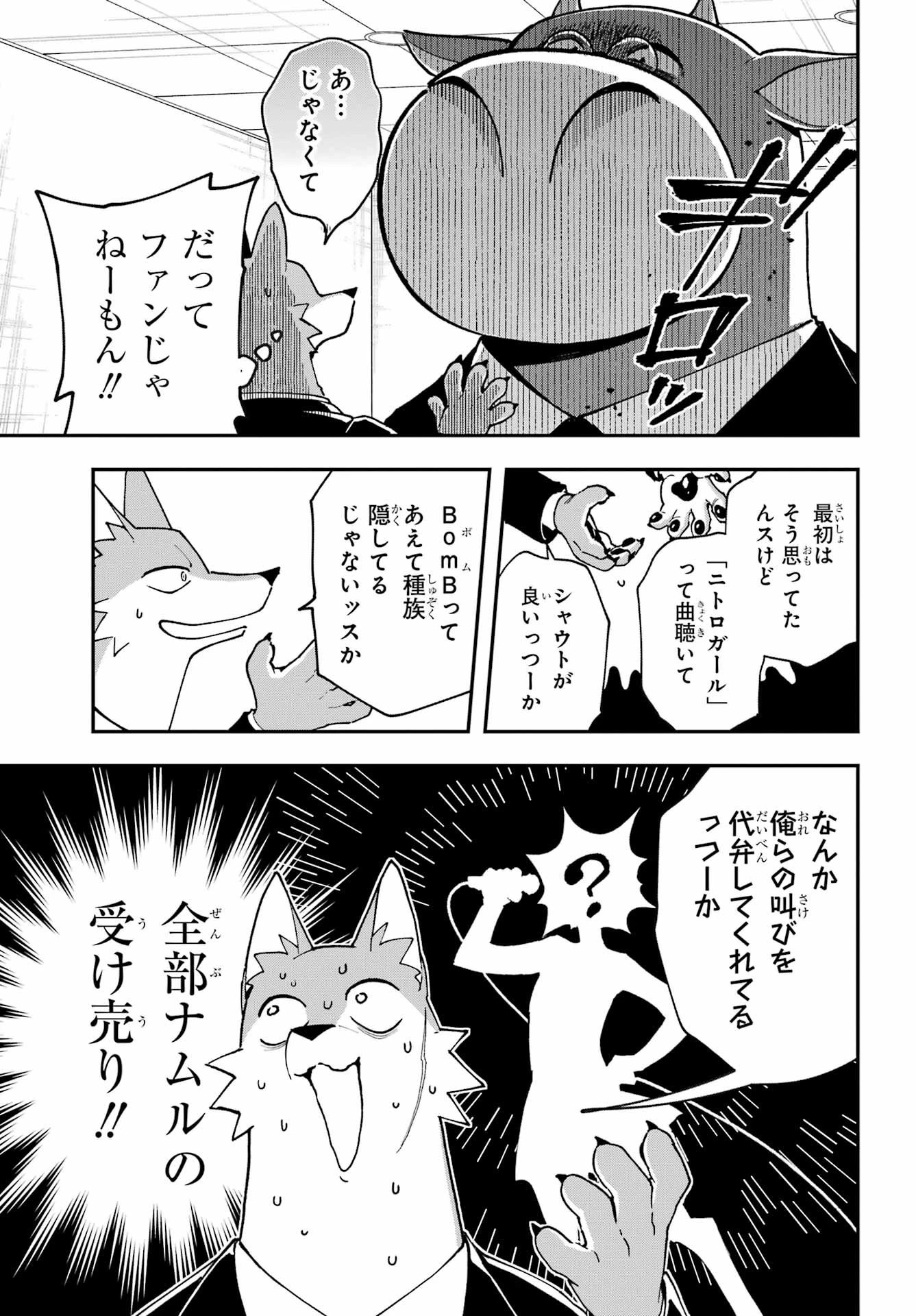 食人計畫 第5話 - 15