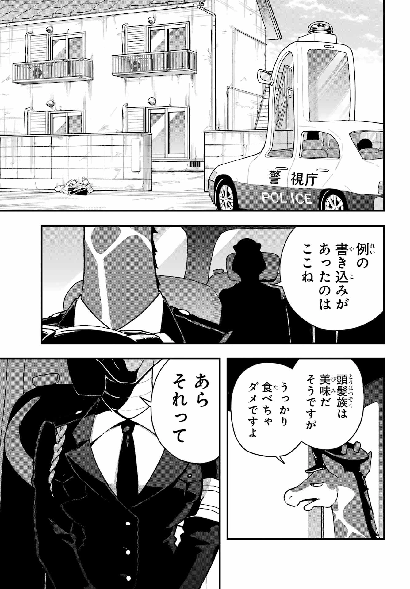 食人計畫 第6話 - 19