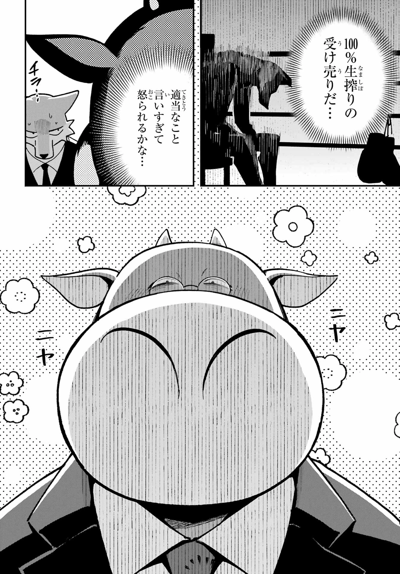 食人計畫 第5話 - 16