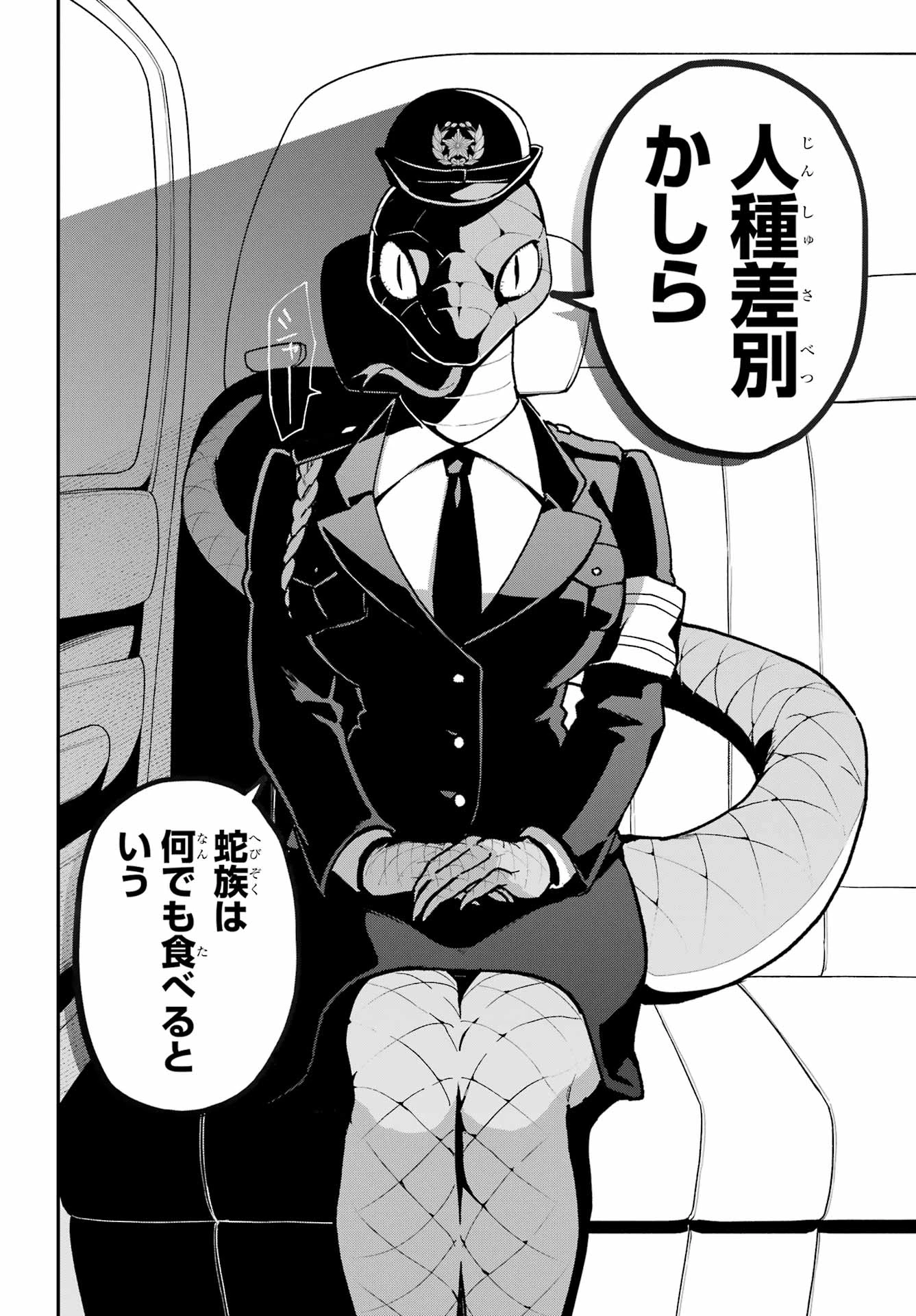 食人計畫 第6話 - 20
