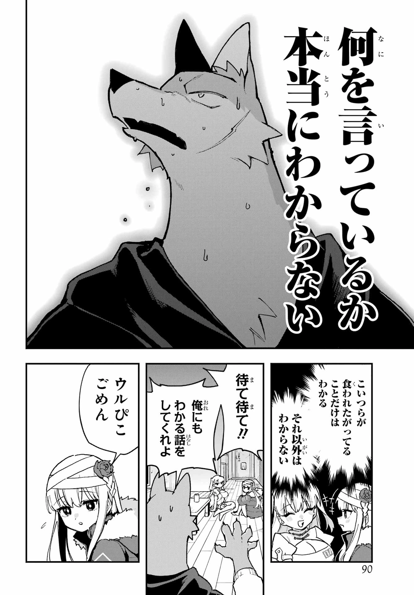 食人計畫 第4話 - 10