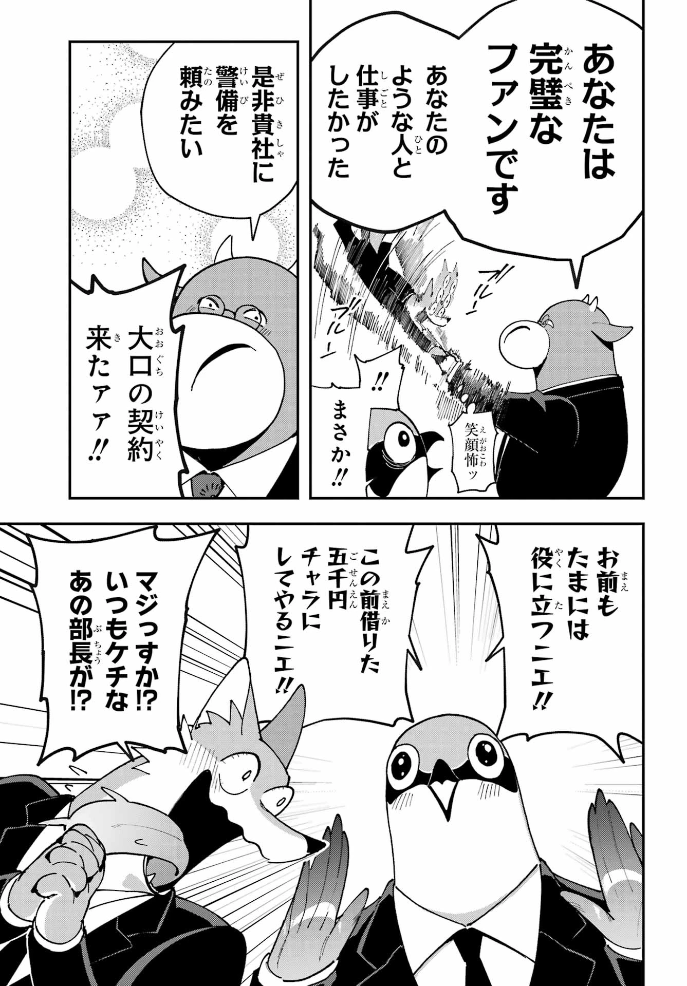 食人計畫 第5話 - 17