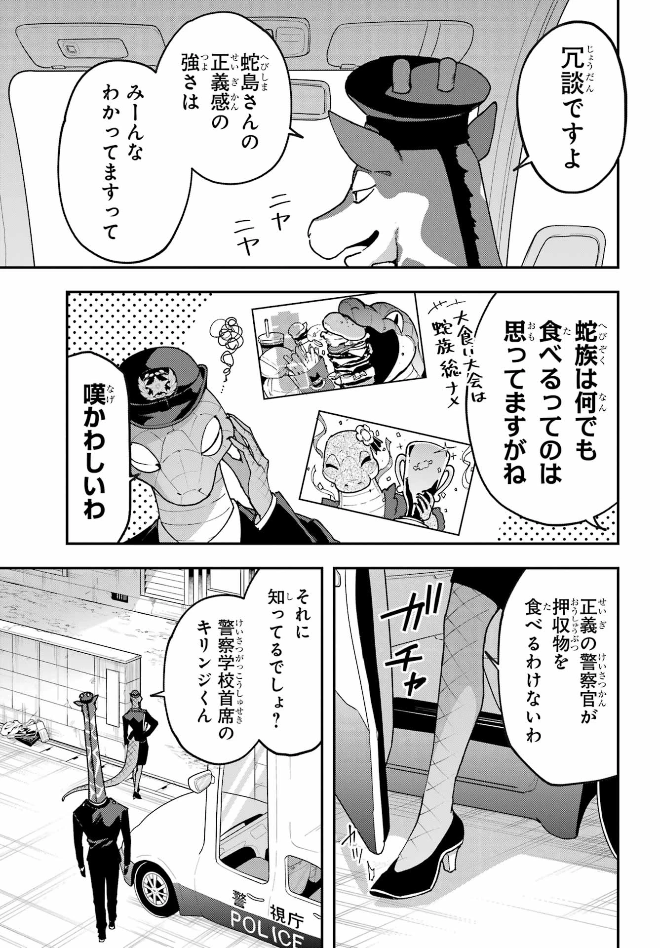 食人計畫 第6話 - 21