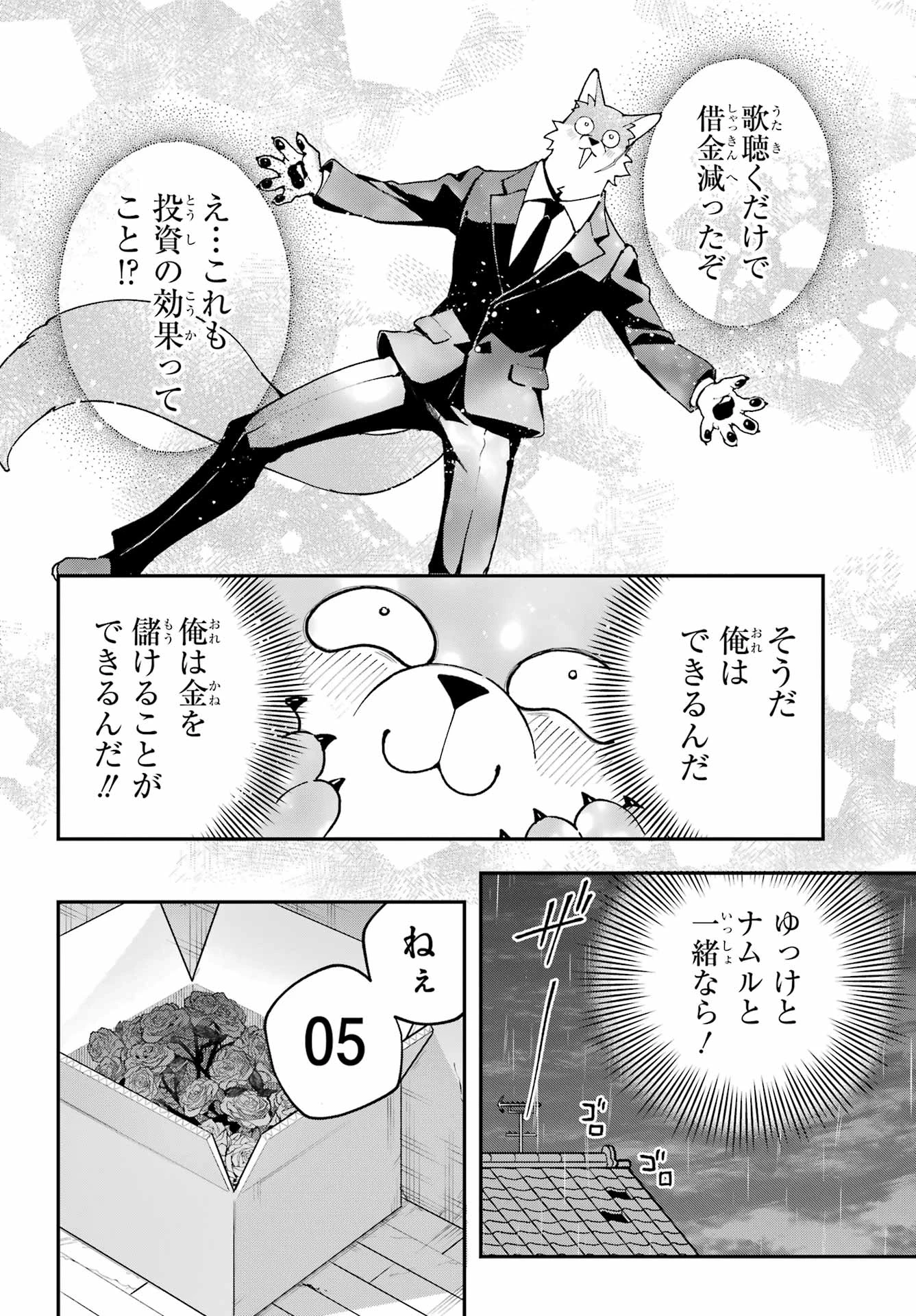 食人計畫 第5話 - 18