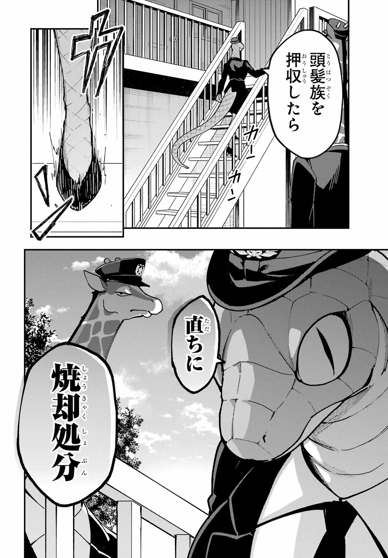 食人計畫 第6話 - 22