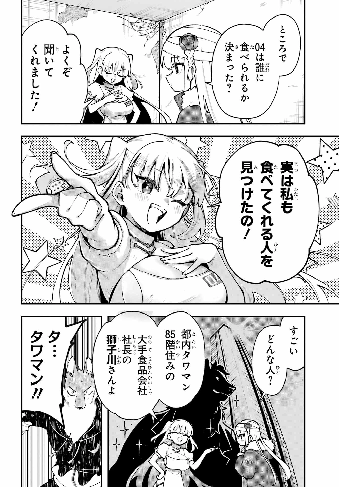 食人計畫 第4話 - 12