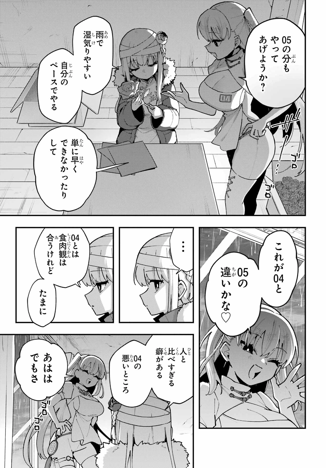 食人計畫 第5話 - 19