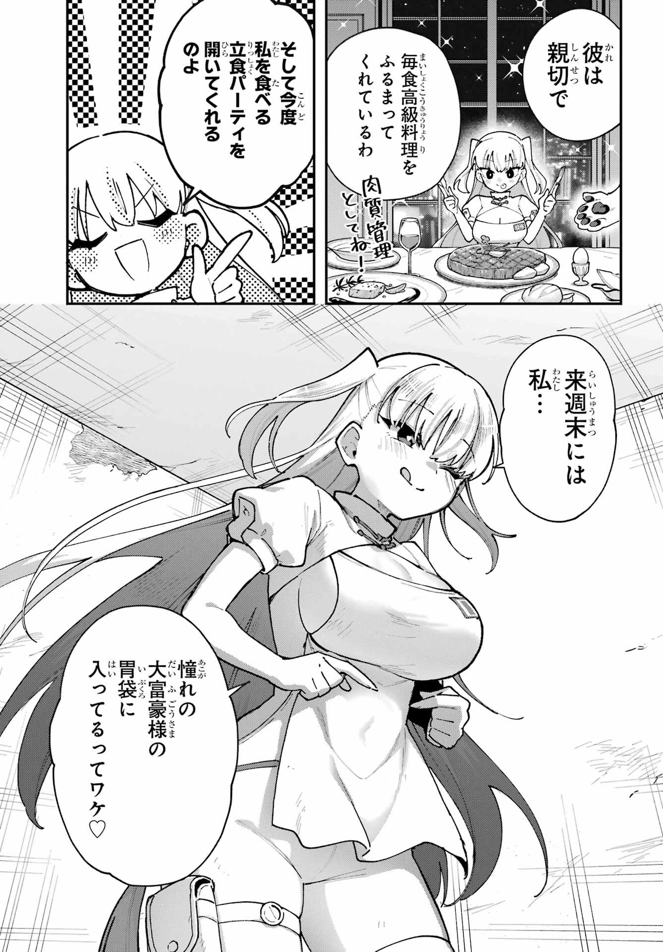 食人計畫 第4話 - 13