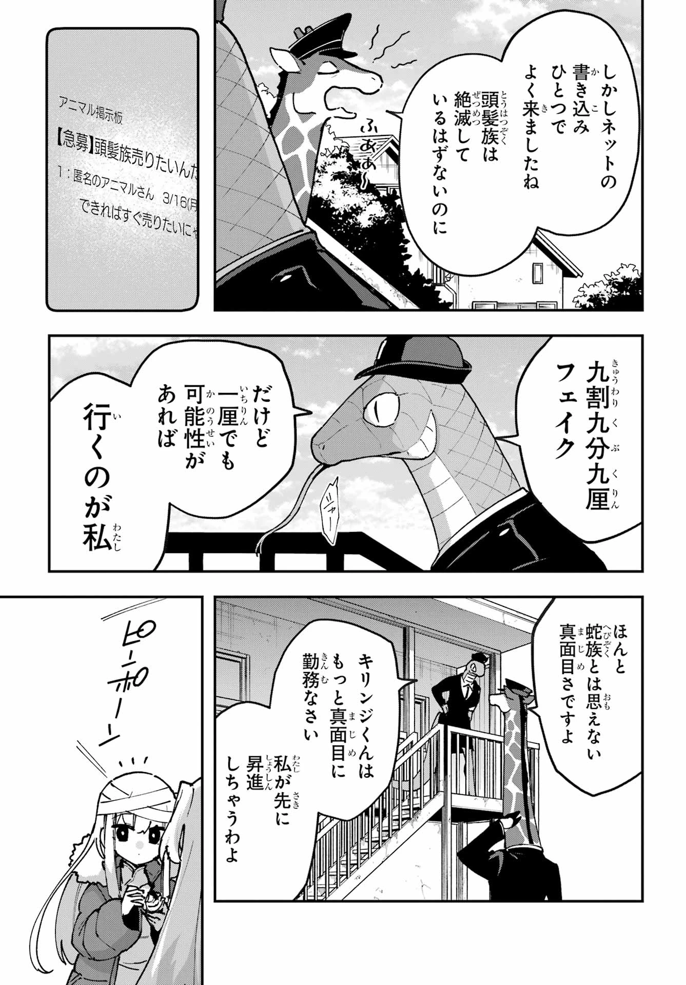 食人計畫 第6話 - 23