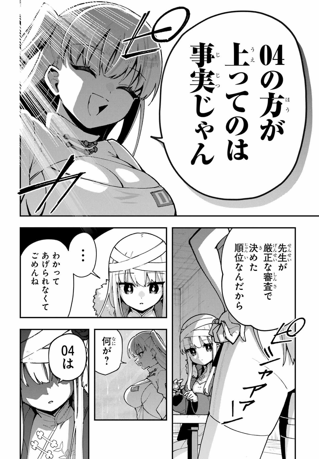 食人計畫 第5話 - 20