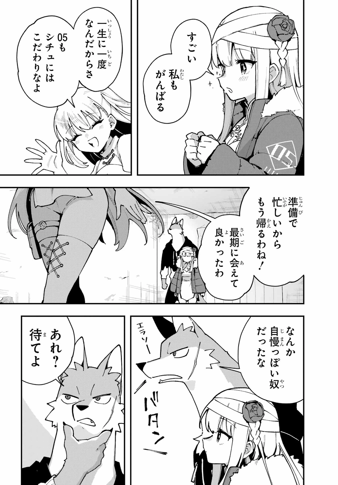 食人計畫 第4話 - 14