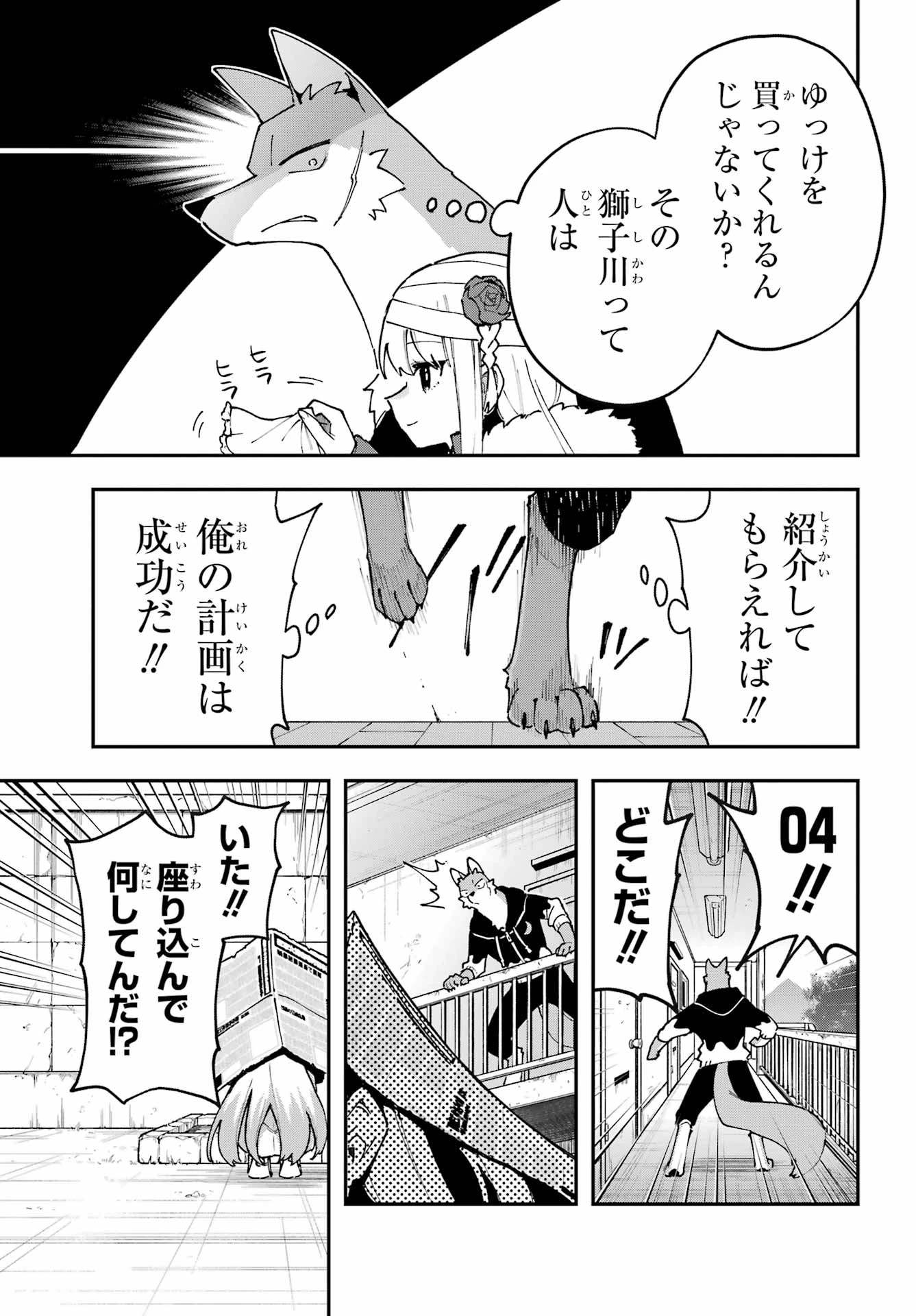 食人計畫 第4話 - 15