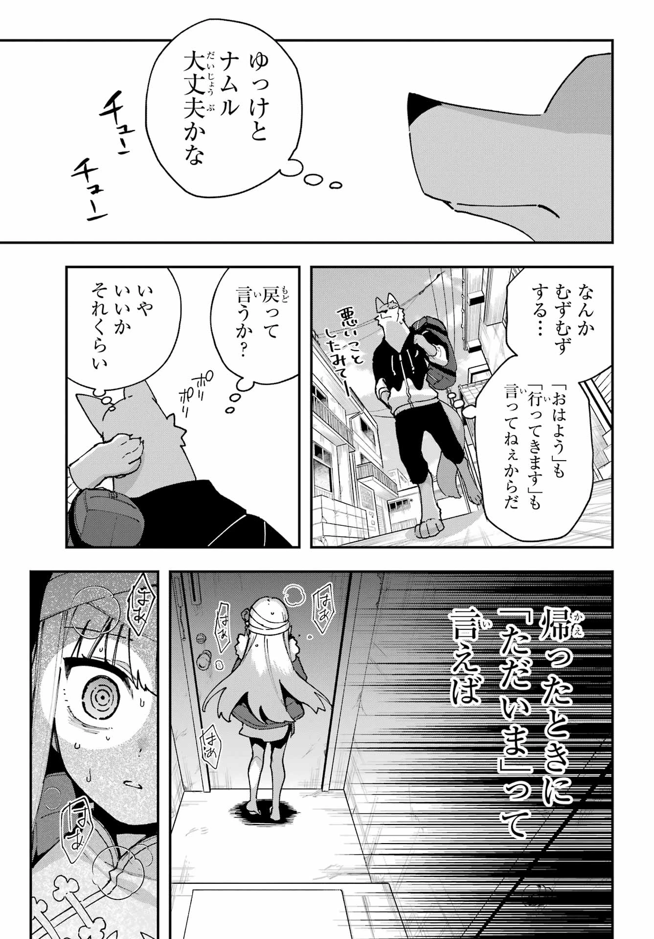 食人計畫 第6話 - 25