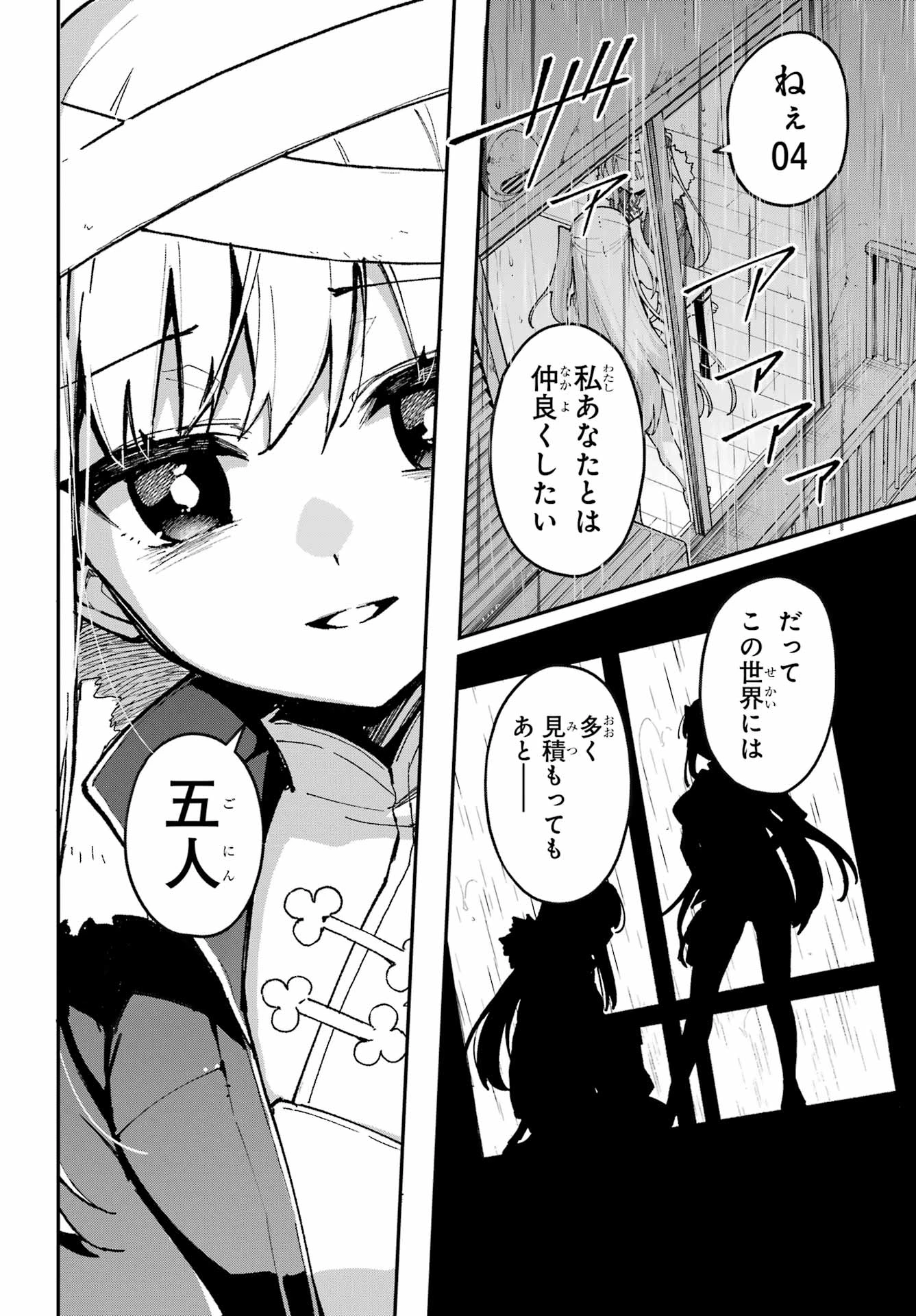食人計畫 第5話 - 22