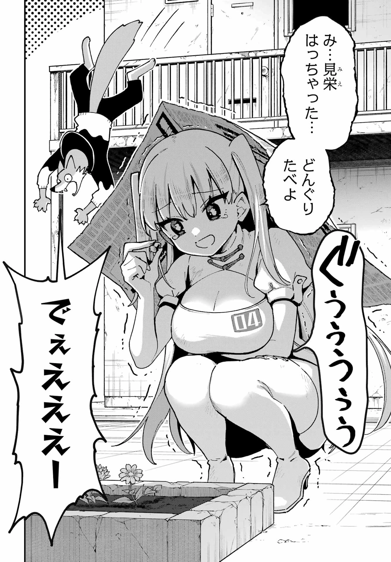 食人計畫 第4話 - 16