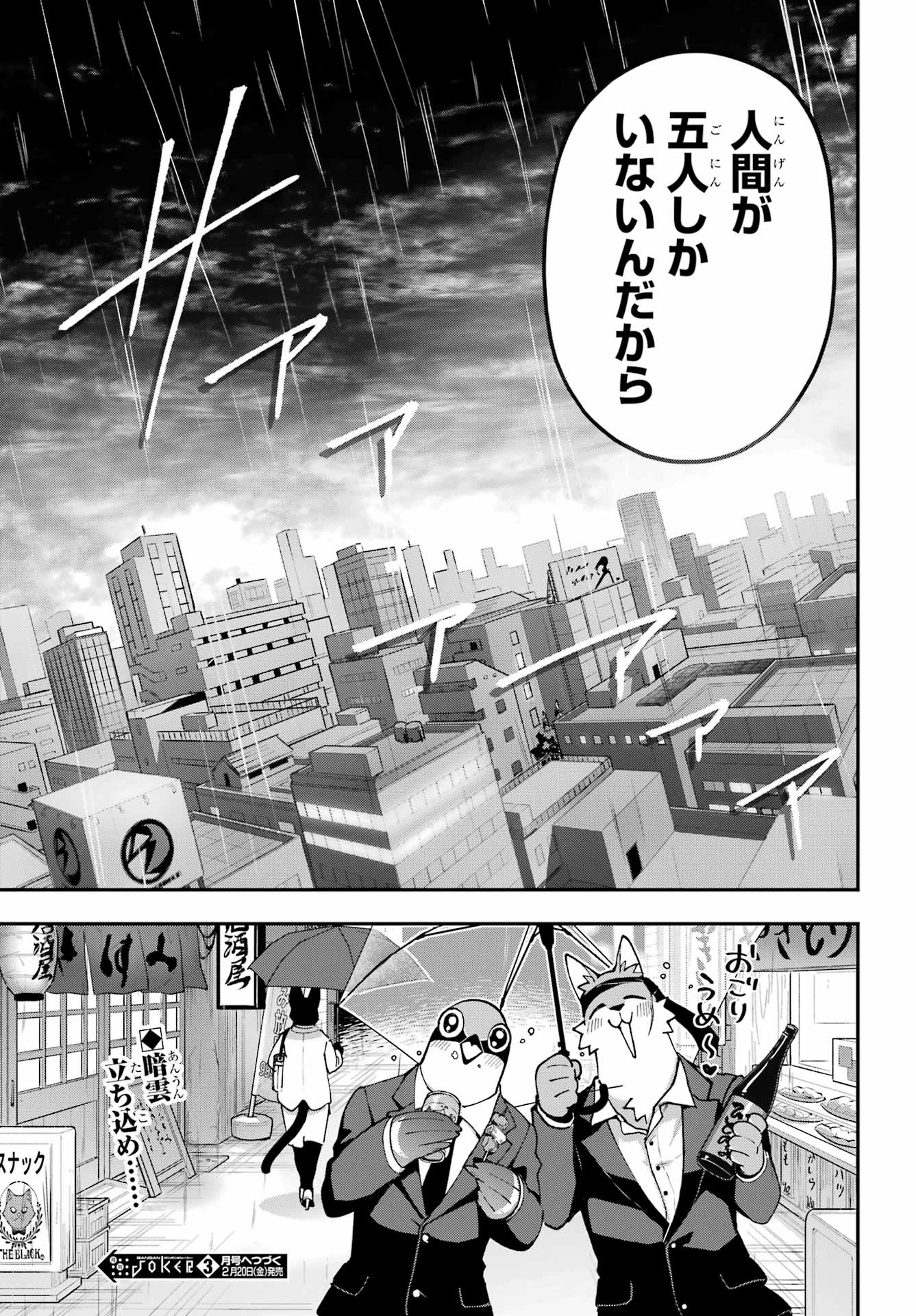 食人計畫 第5話 - 23