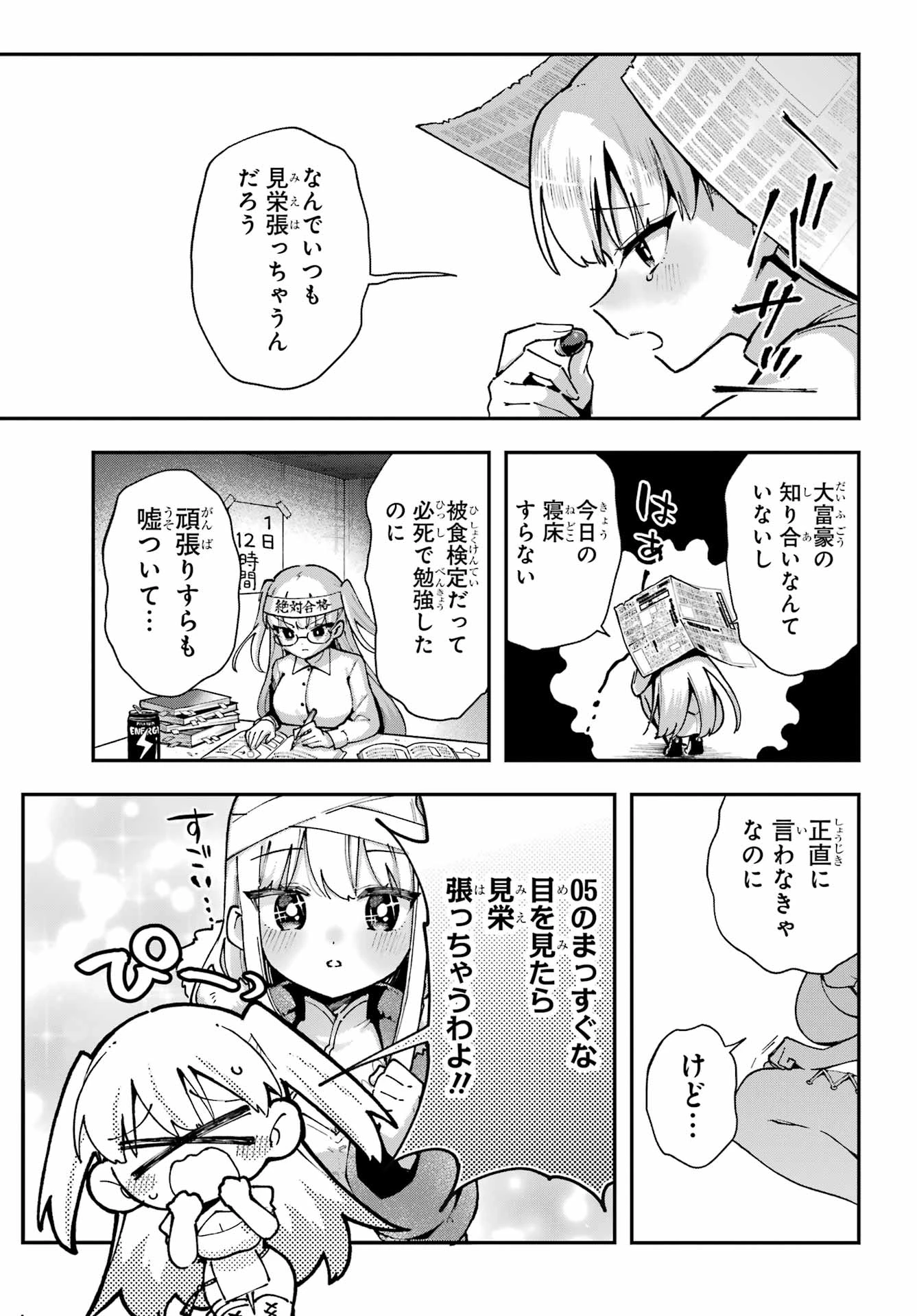 食人計畫 第4話 - 17