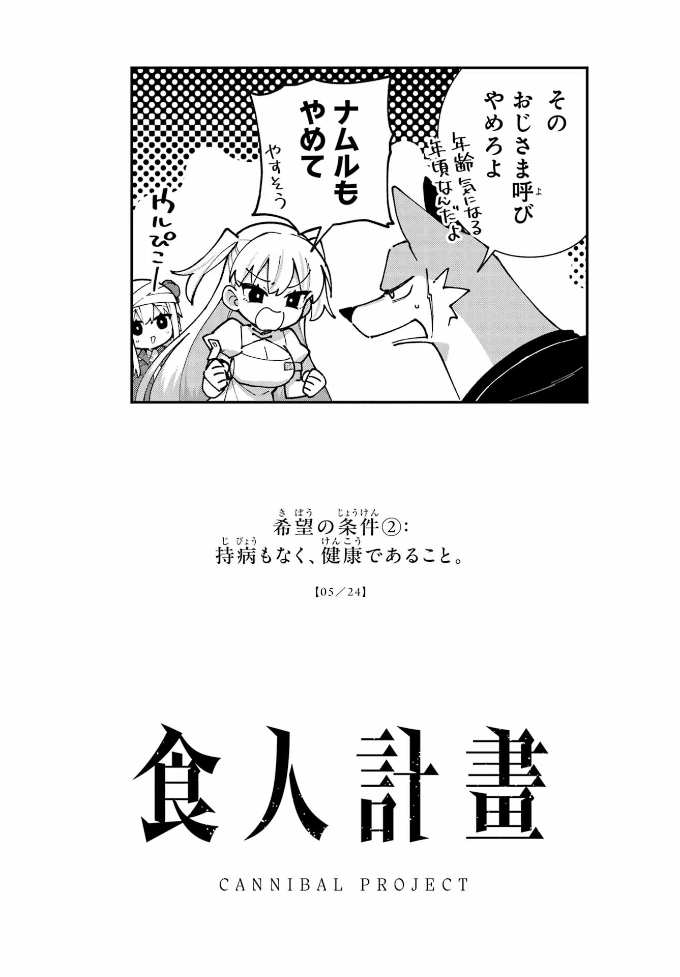 食人計畫 第5話 - 24