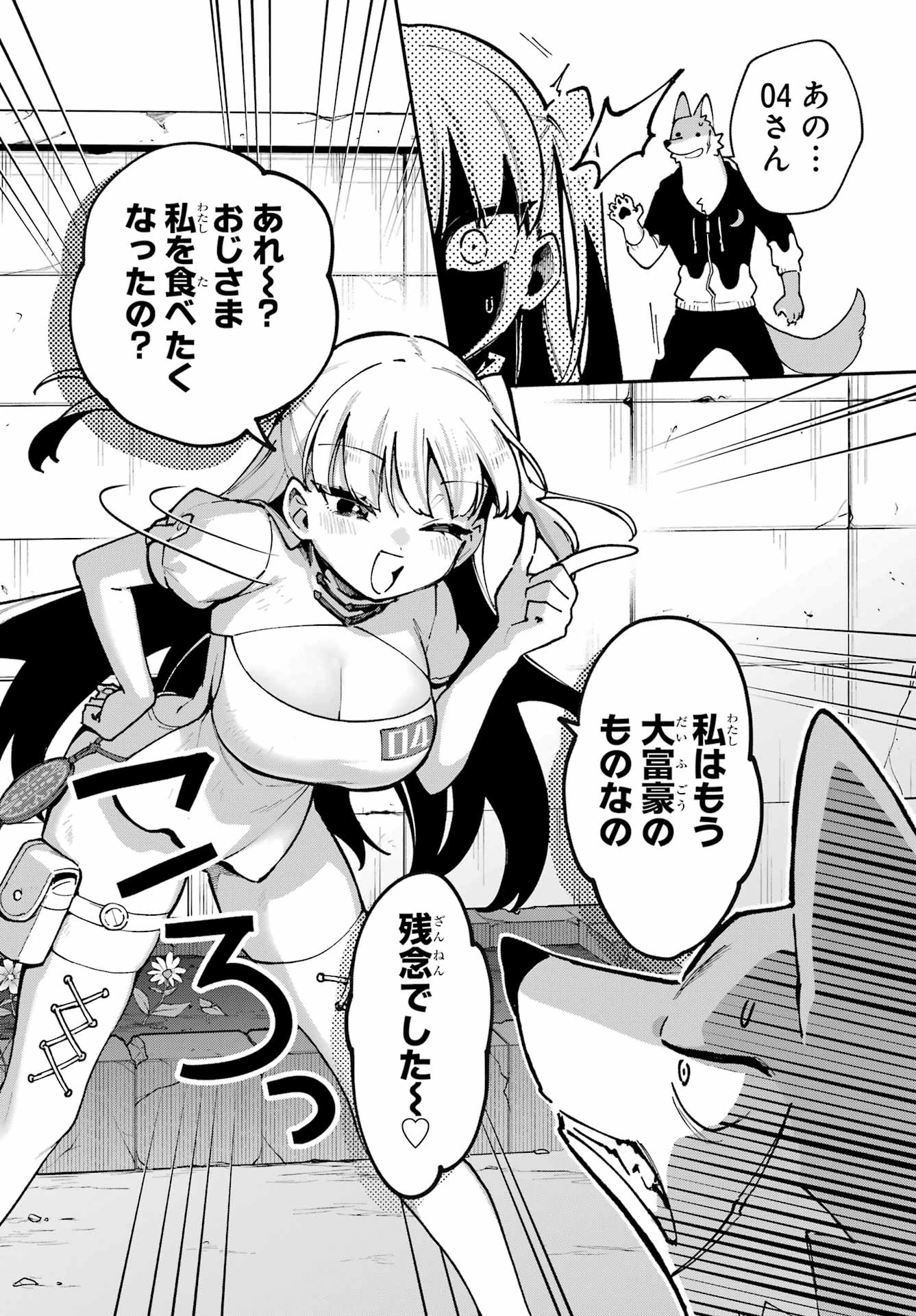 食人計畫 第4話 - 18