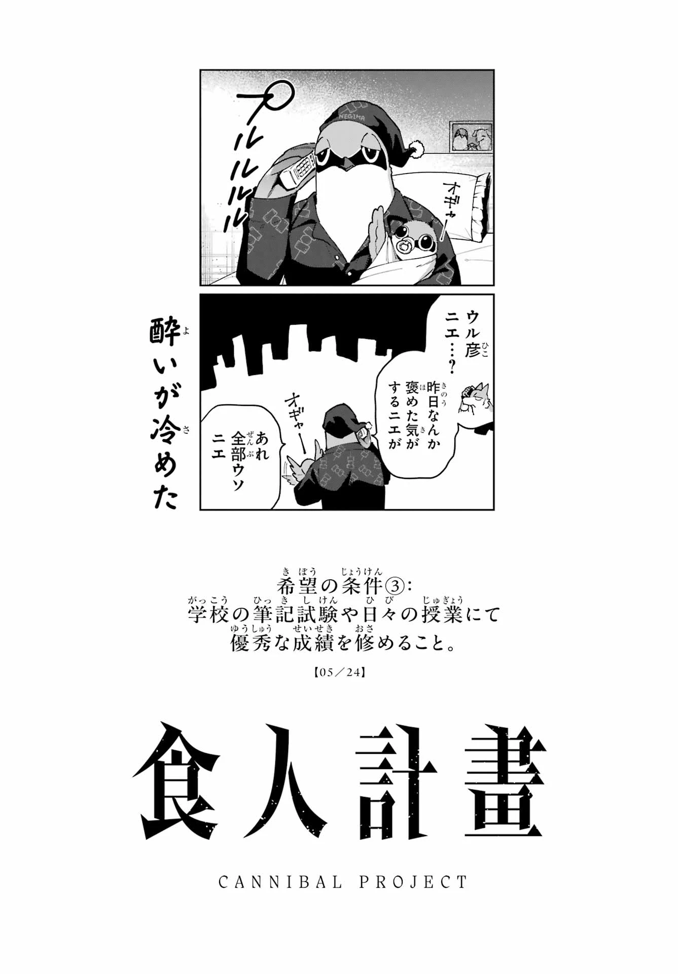 食人計畫 第6話 - 28