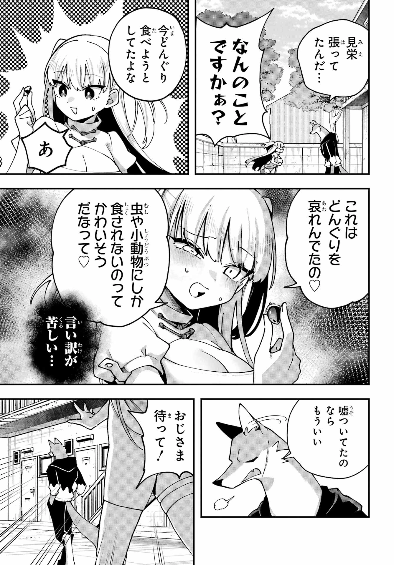 食人計畫 第4話 - 19
