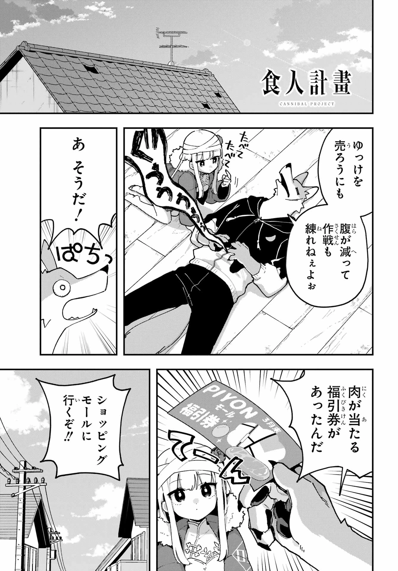 食人計畫 第3話 - 1