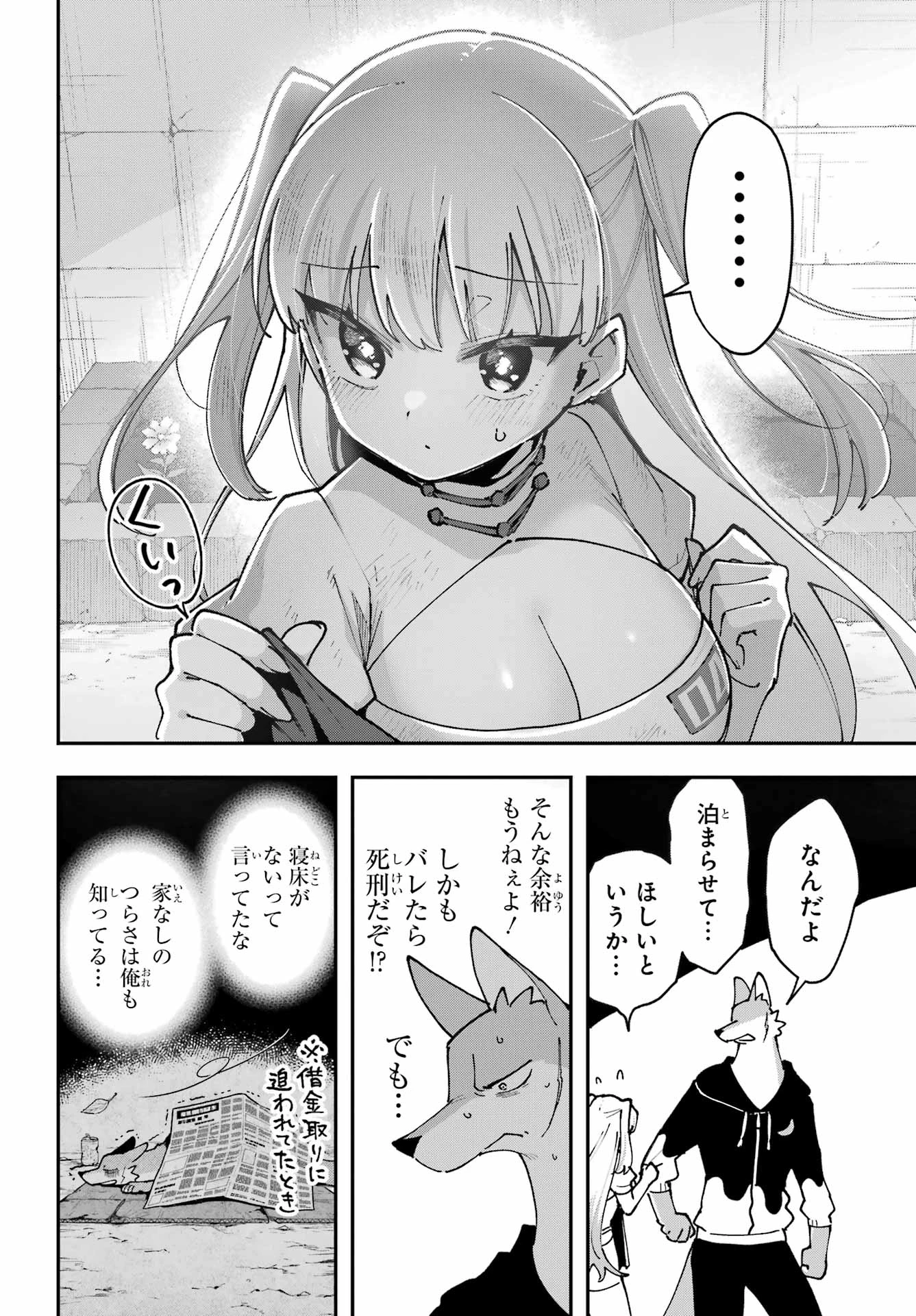 食人計畫 第4話 - 20