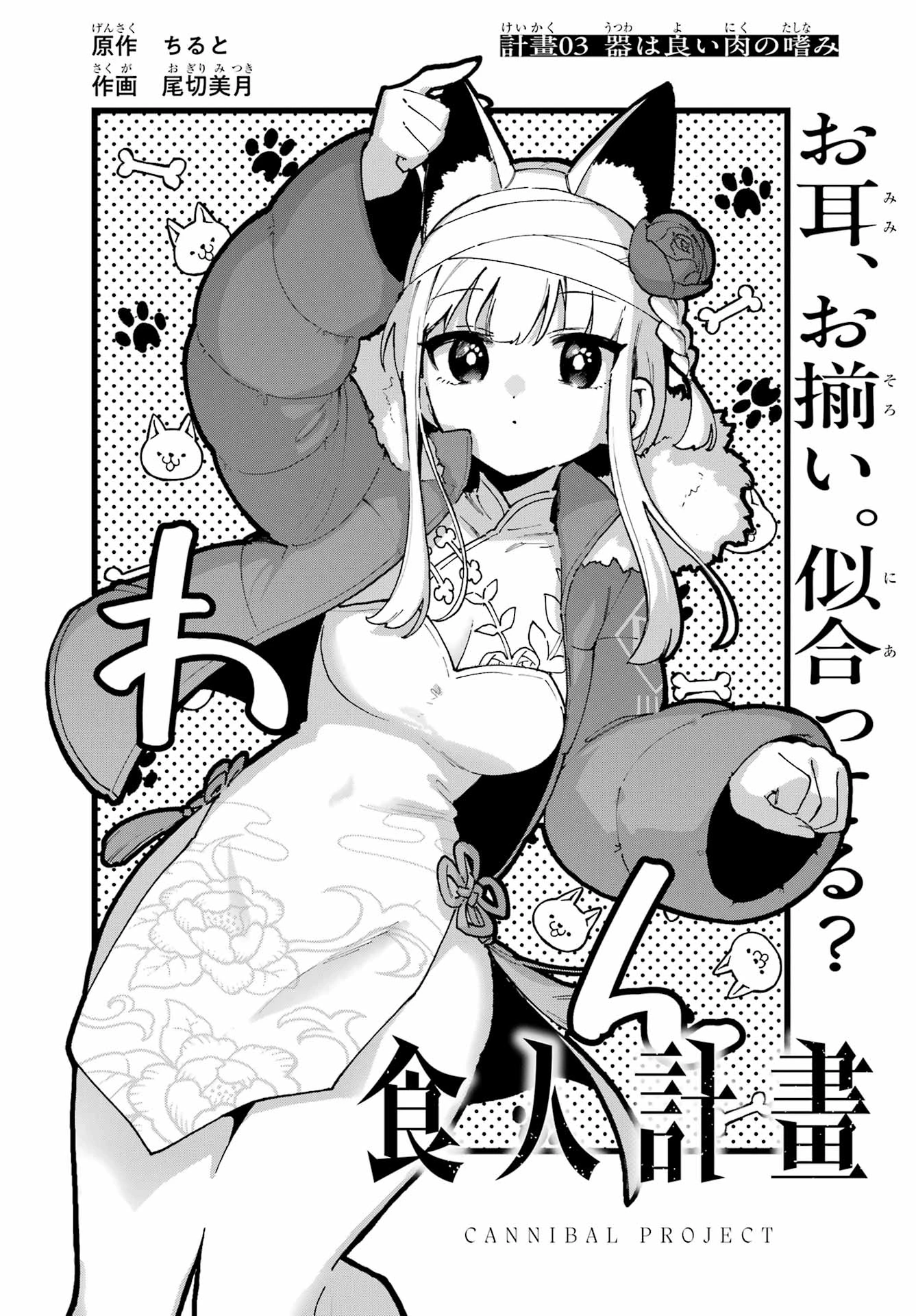 食人計畫 第3話 - 2
